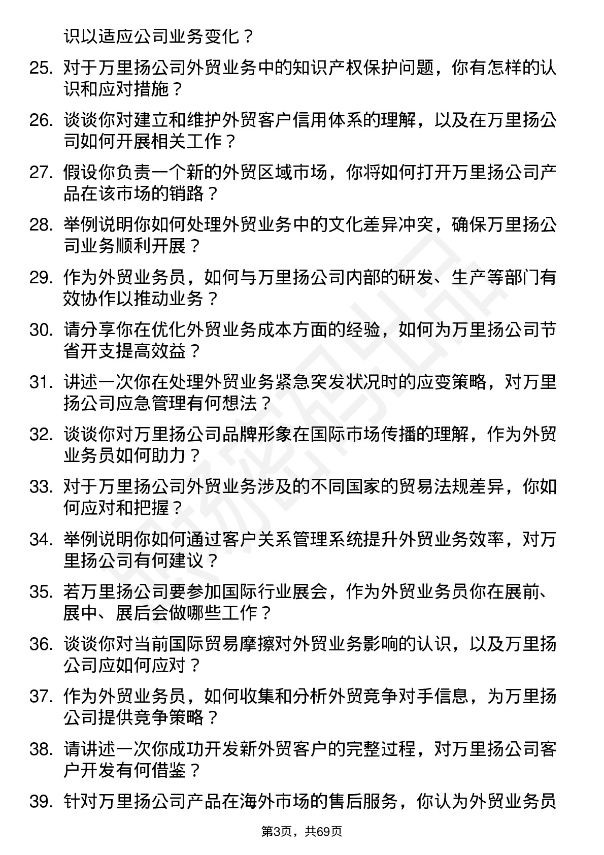 48道万里扬外贸业务员岗位面试题库及参考回答含考察点分析