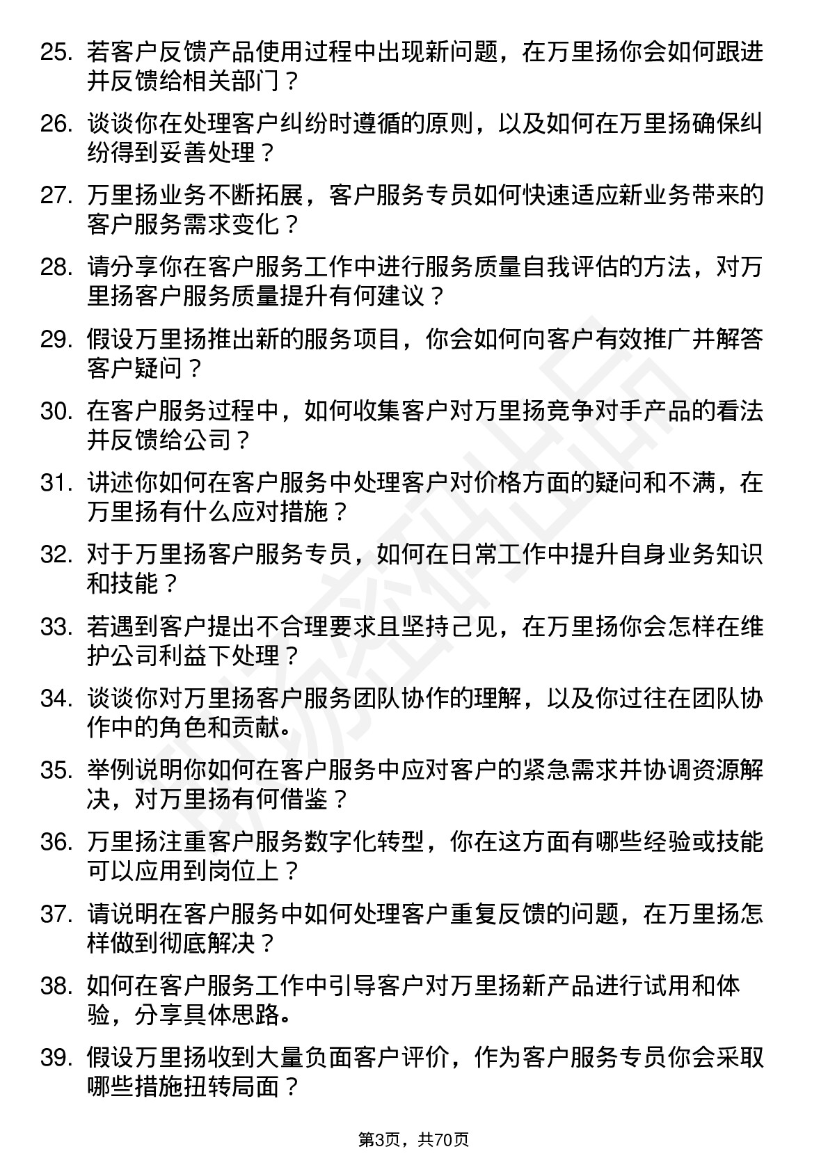 48道万里扬客户服务专员岗位面试题库及参考回答含考察点分析