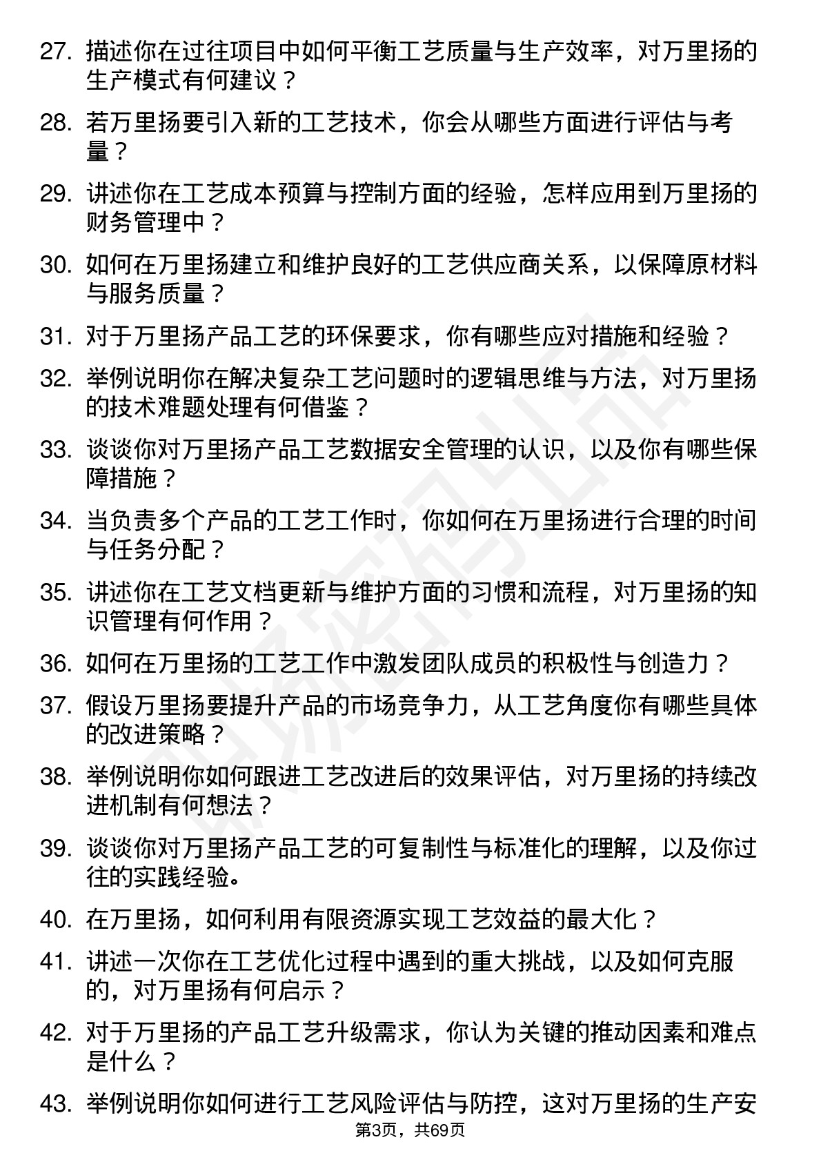 48道万里扬工艺工程师岗位面试题库及参考回答含考察点分析