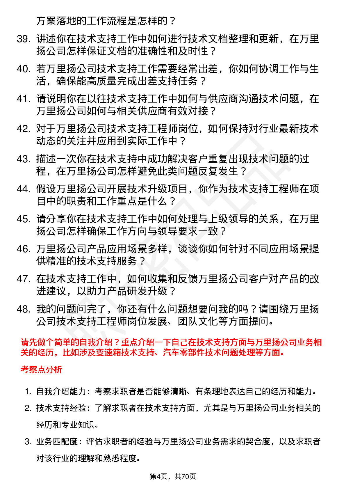 48道万里扬技术支持工程师岗位面试题库及参考回答含考察点分析