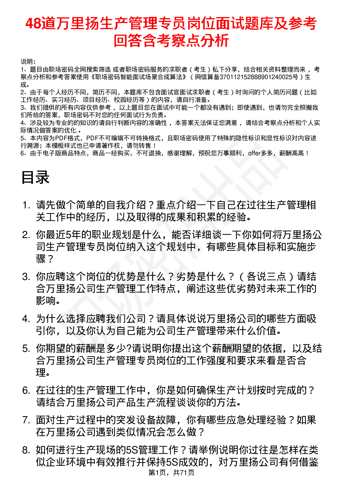 48道万里扬生产管理专员岗位面试题库及参考回答含考察点分析