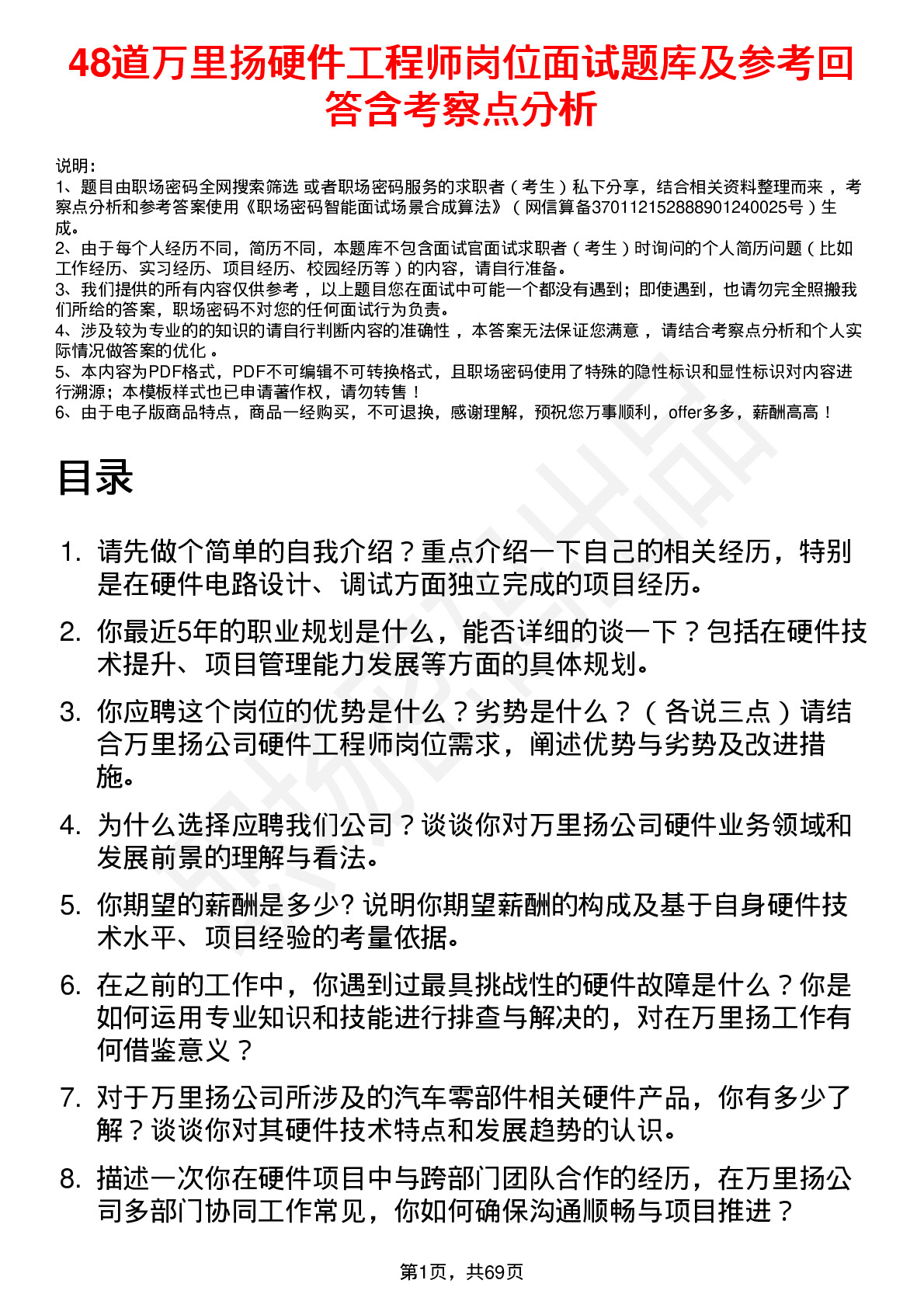 48道万里扬硬件工程师岗位面试题库及参考回答含考察点分析