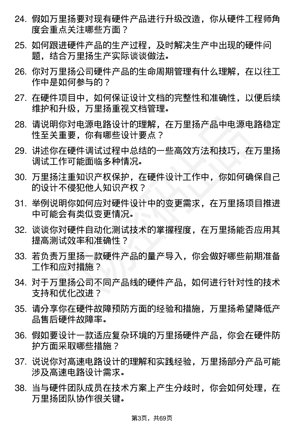 48道万里扬硬件工程师岗位面试题库及参考回答含考察点分析