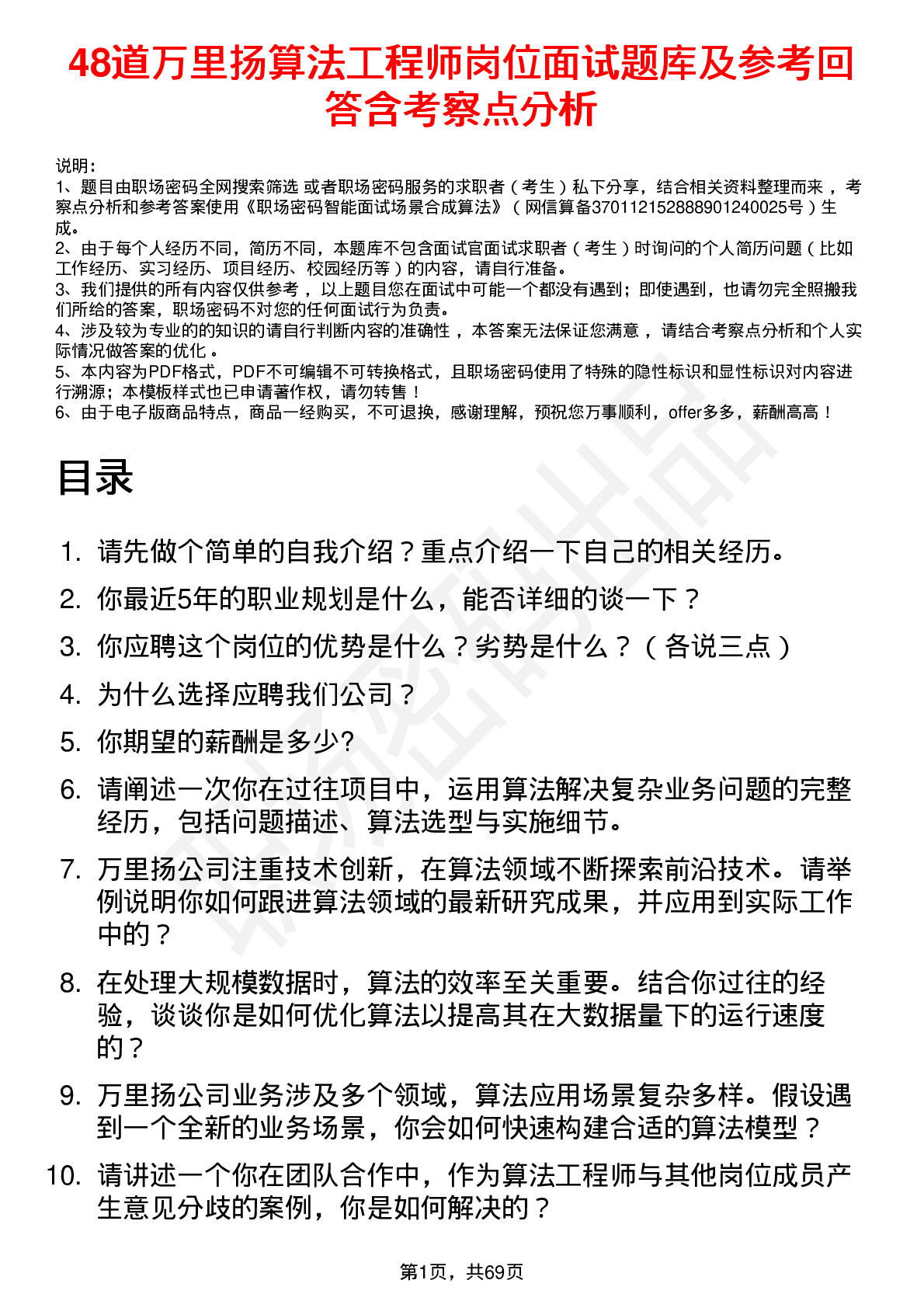 48道万里扬算法工程师岗位面试题库及参考回答含考察点分析