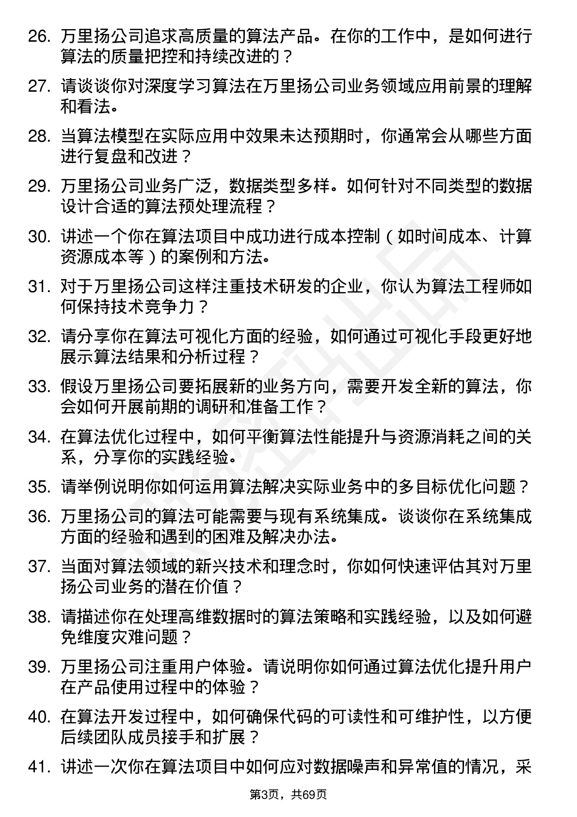 48道万里扬算法工程师岗位面试题库及参考回答含考察点分析