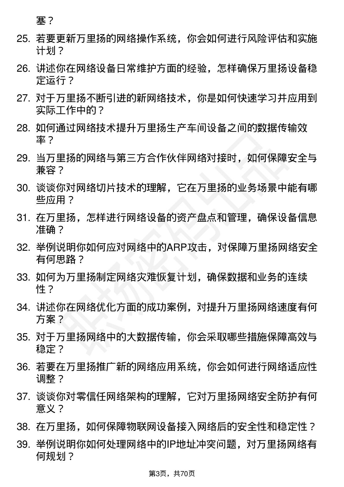 48道万里扬网络工程师岗位面试题库及参考回答含考察点分析