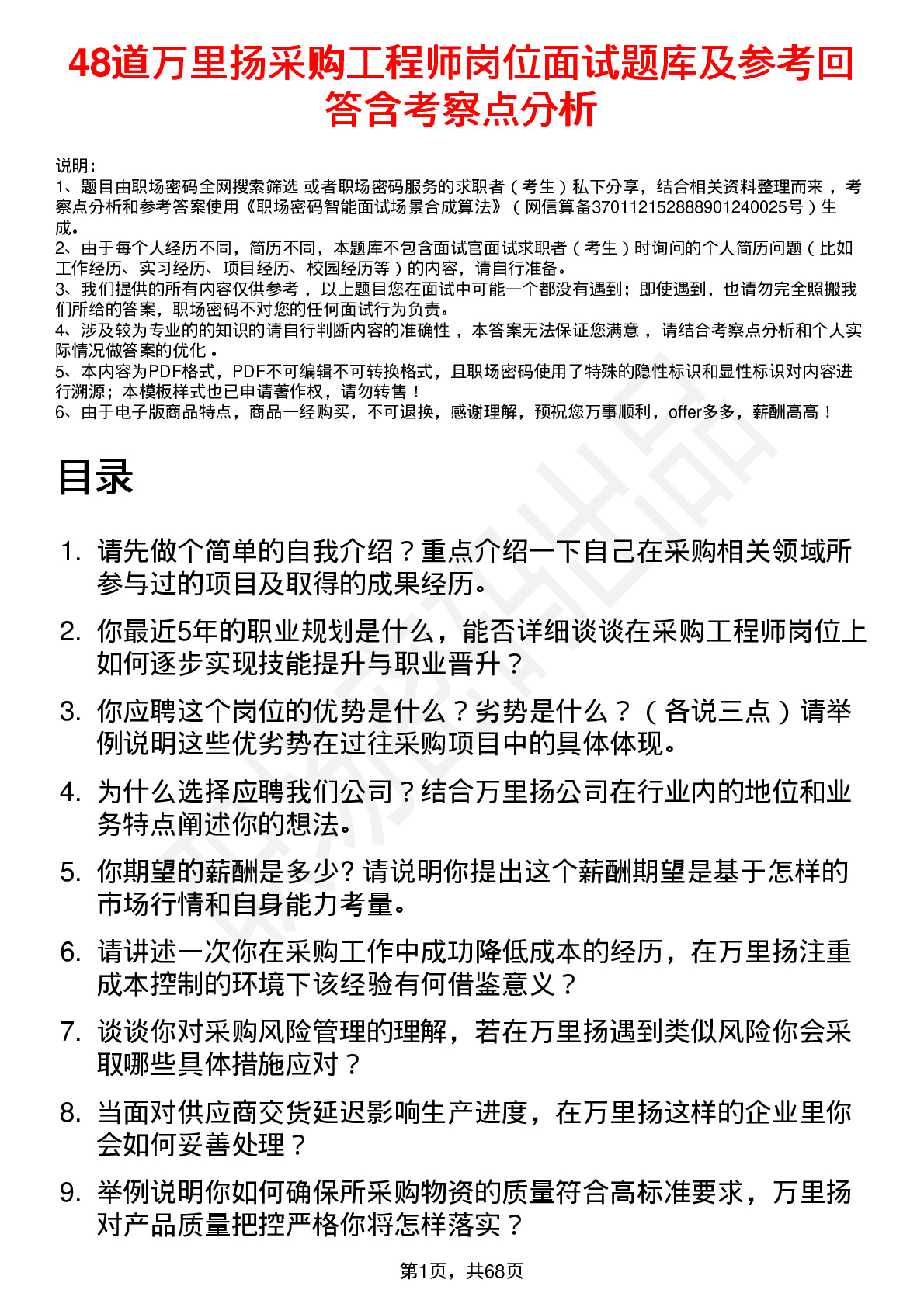 48道万里扬采购工程师岗位面试题库及参考回答含考察点分析