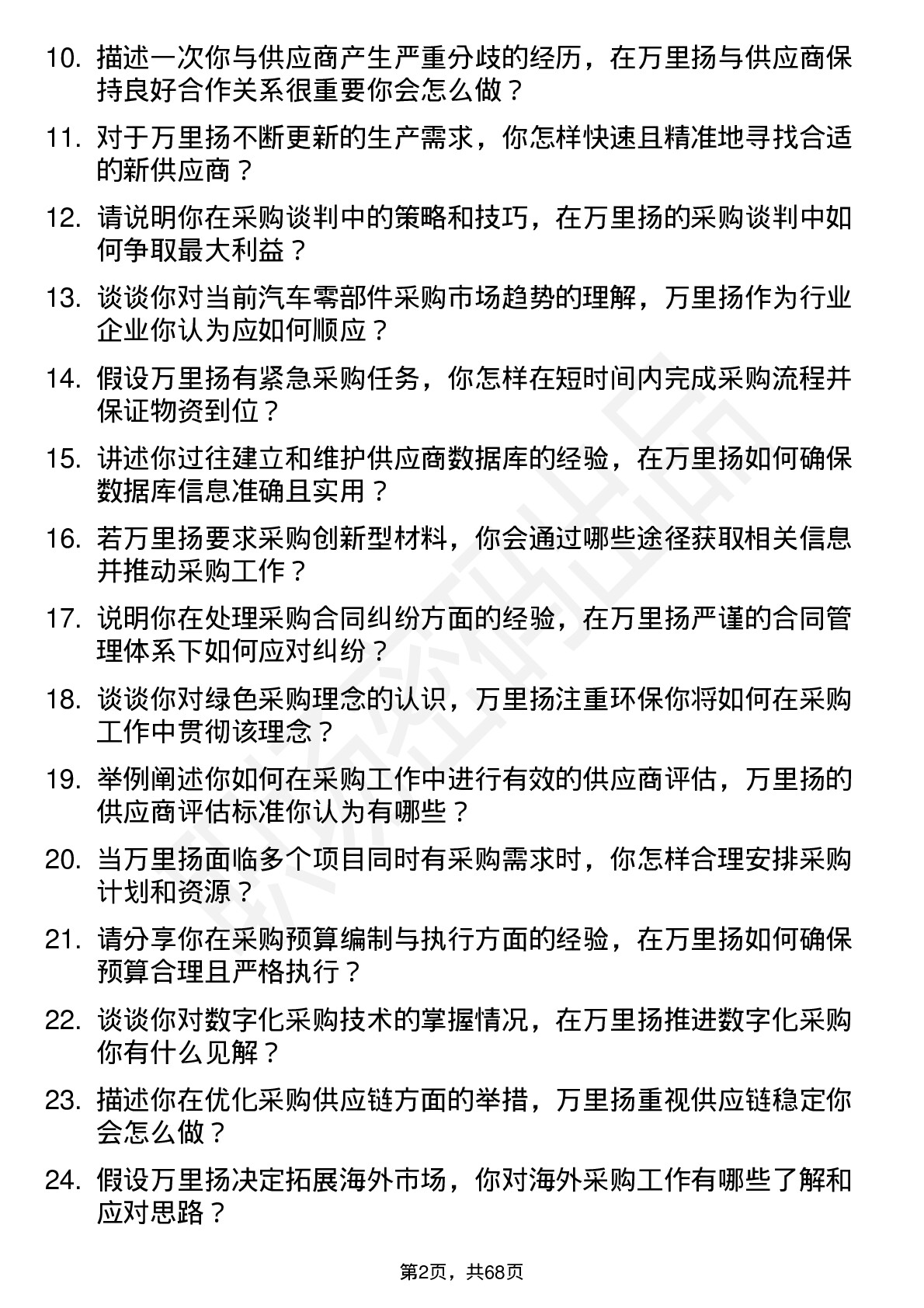 48道万里扬采购工程师岗位面试题库及参考回答含考察点分析