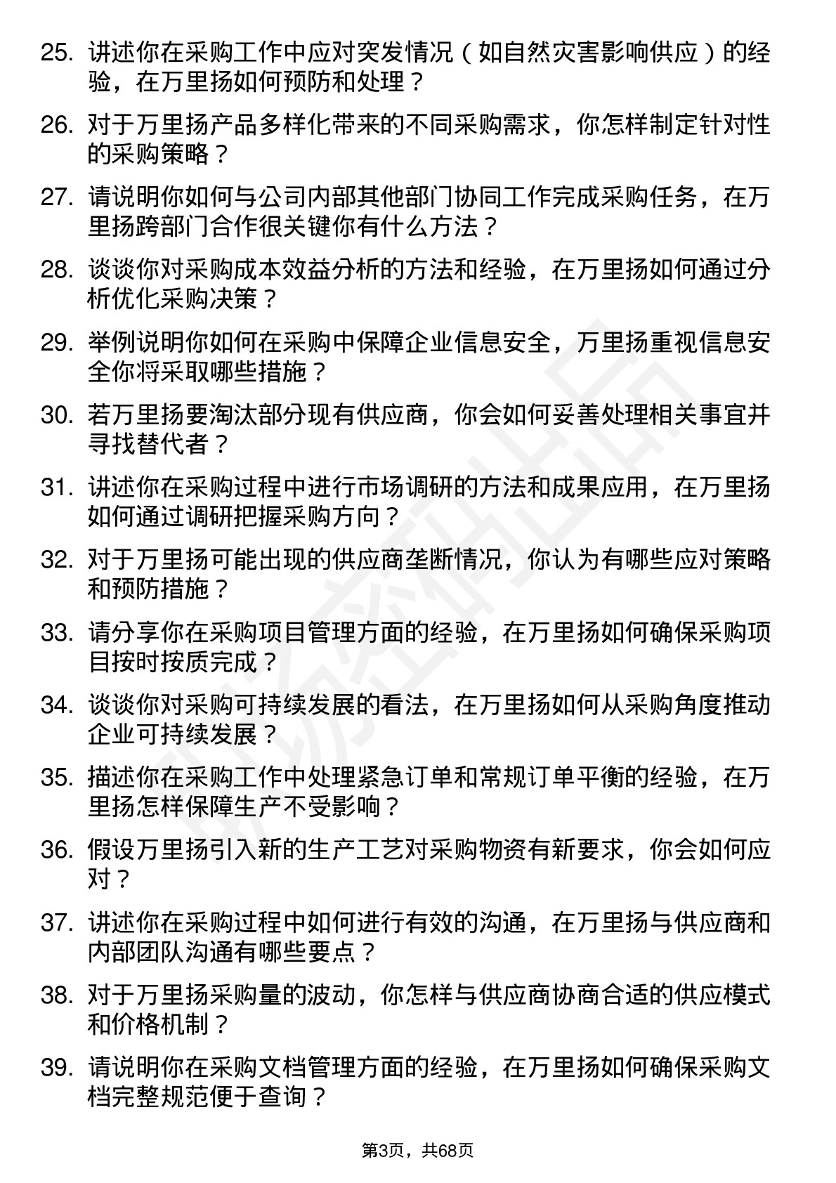 48道万里扬采购工程师岗位面试题库及参考回答含考察点分析