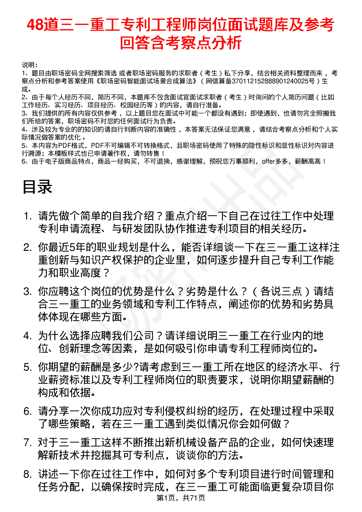 48道三一重工专利工程师岗位面试题库及参考回答含考察点分析