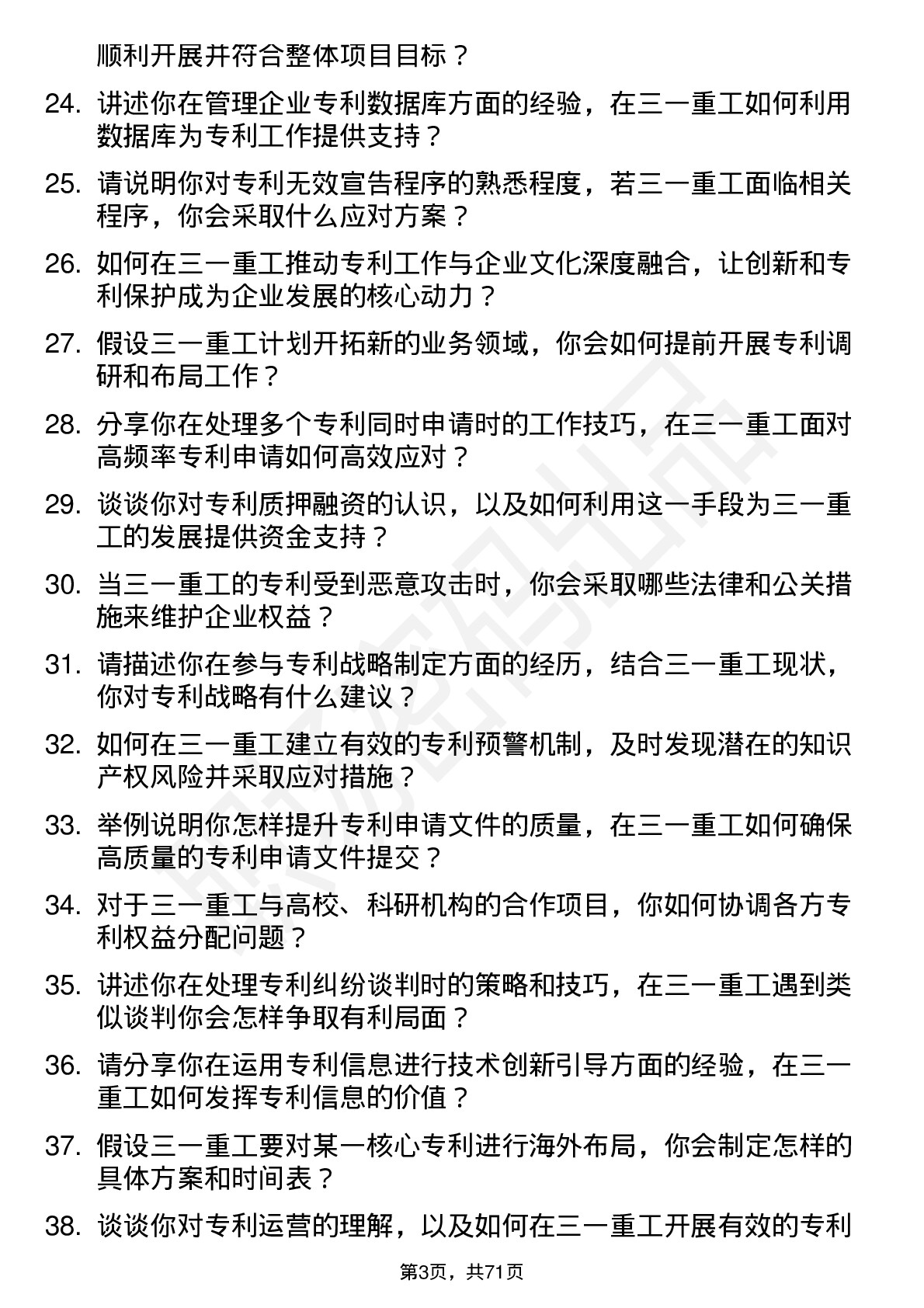 48道三一重工专利工程师岗位面试题库及参考回答含考察点分析