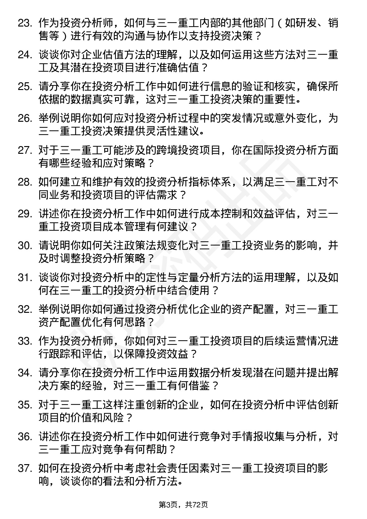 48道三一重工投资分析师岗位面试题库及参考回答含考察点分析