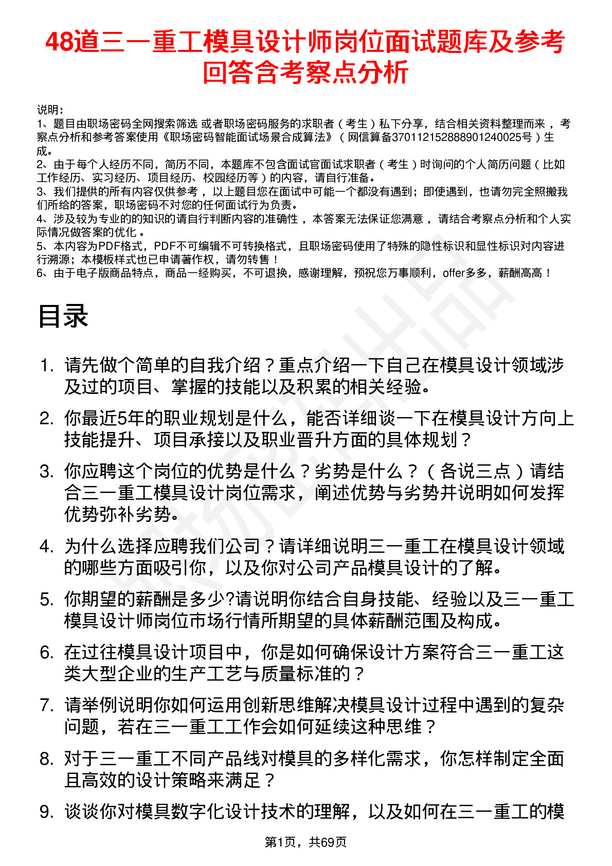 48道三一重工模具设计师岗位面试题库及参考回答含考察点分析