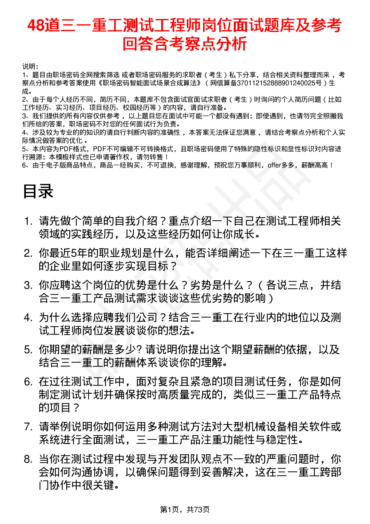 48道三一重工测试工程师岗位面试题库及参考回答含考察点分析