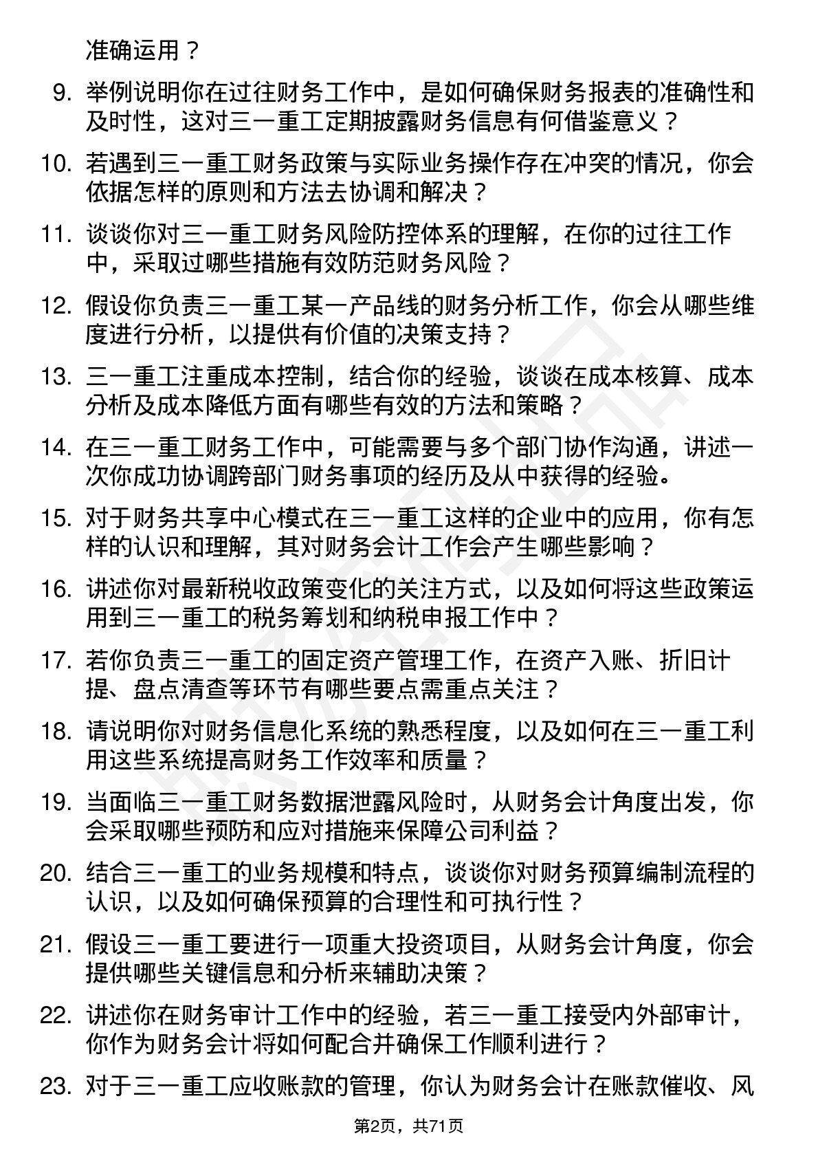 48道三一重工财务会计岗位面试题库及参考回答含考察点分析