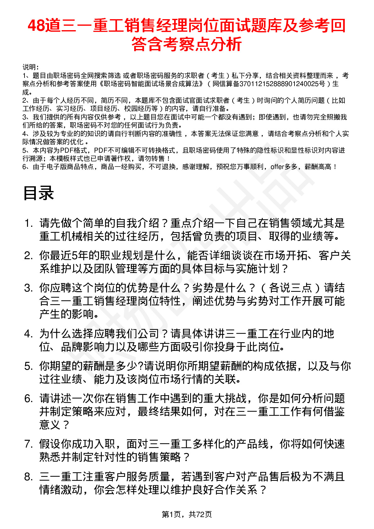 48道三一重工销售经理岗位面试题库及参考回答含考察点分析