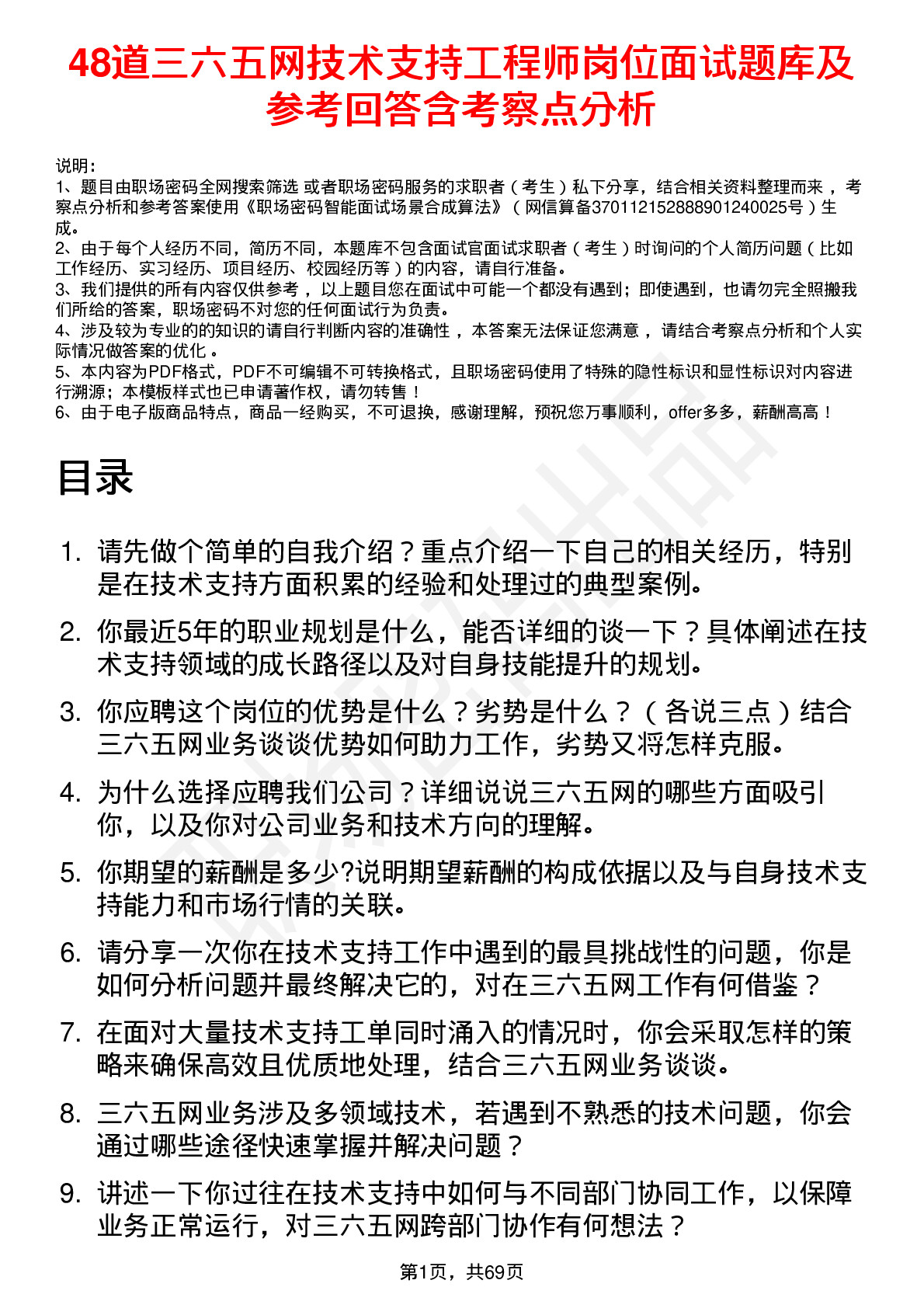 48道三六五网技术支持工程师岗位面试题库及参考回答含考察点分析