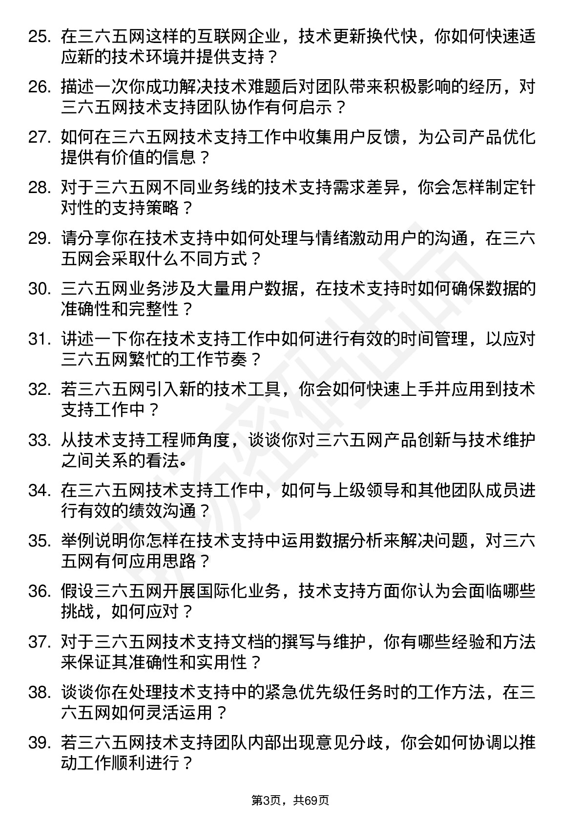 48道三六五网技术支持工程师岗位面试题库及参考回答含考察点分析