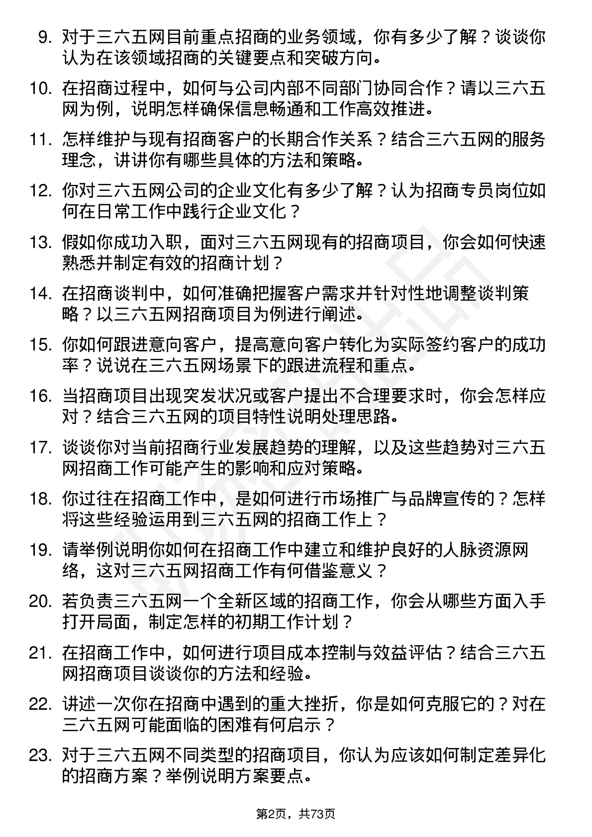 48道三六五网招商专员岗位面试题库及参考回答含考察点分析