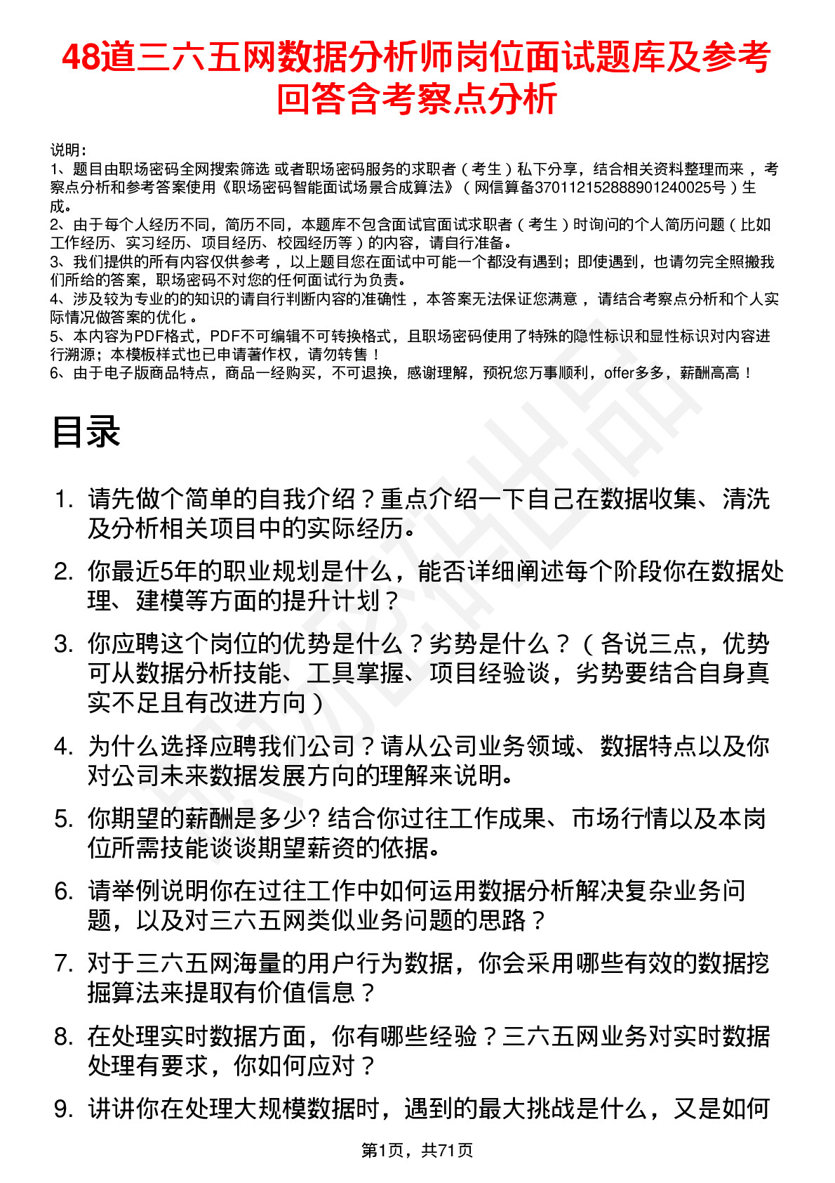 48道三六五网数据分析师岗位面试题库及参考回答含考察点分析