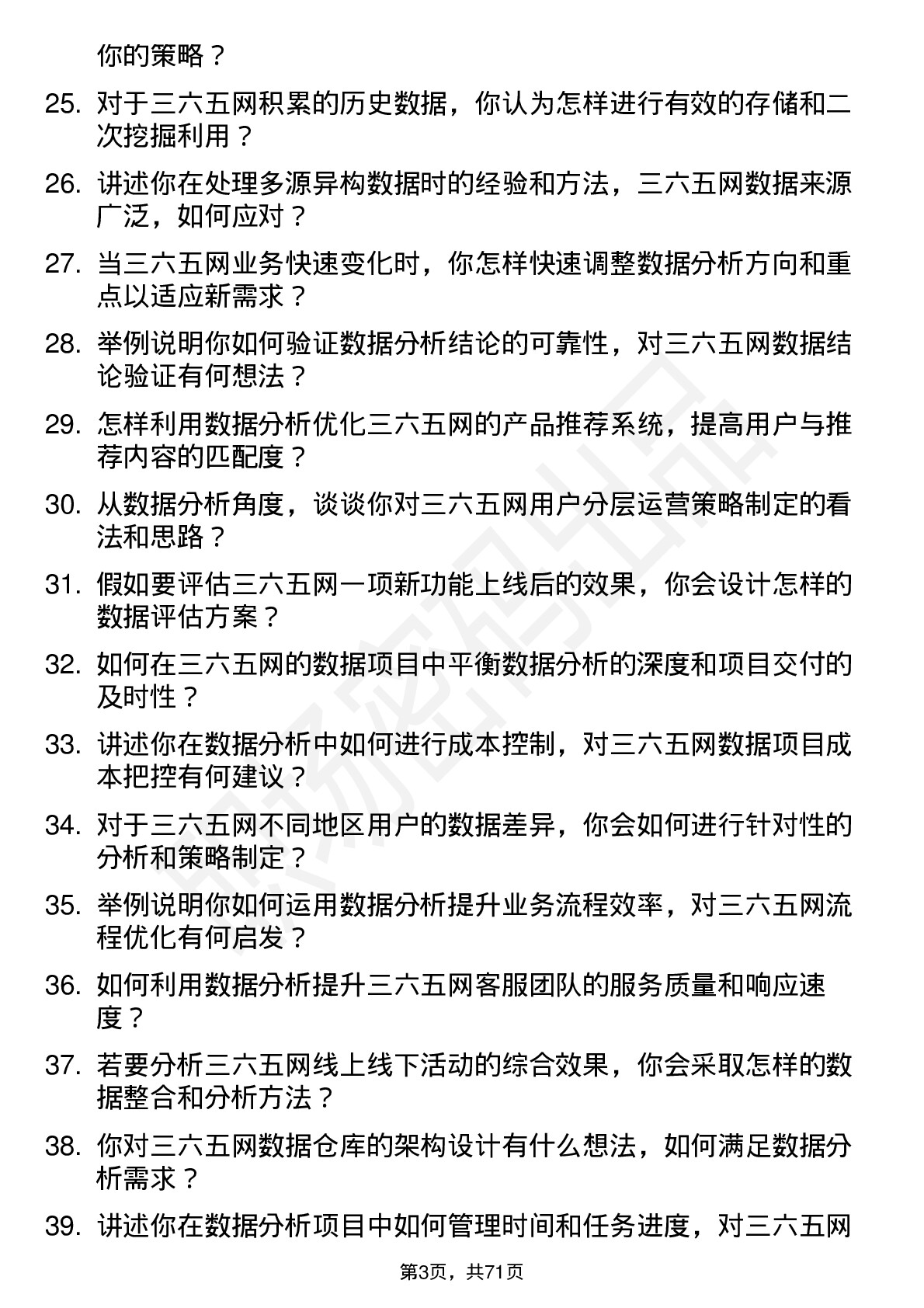 48道三六五网数据分析师岗位面试题库及参考回答含考察点分析