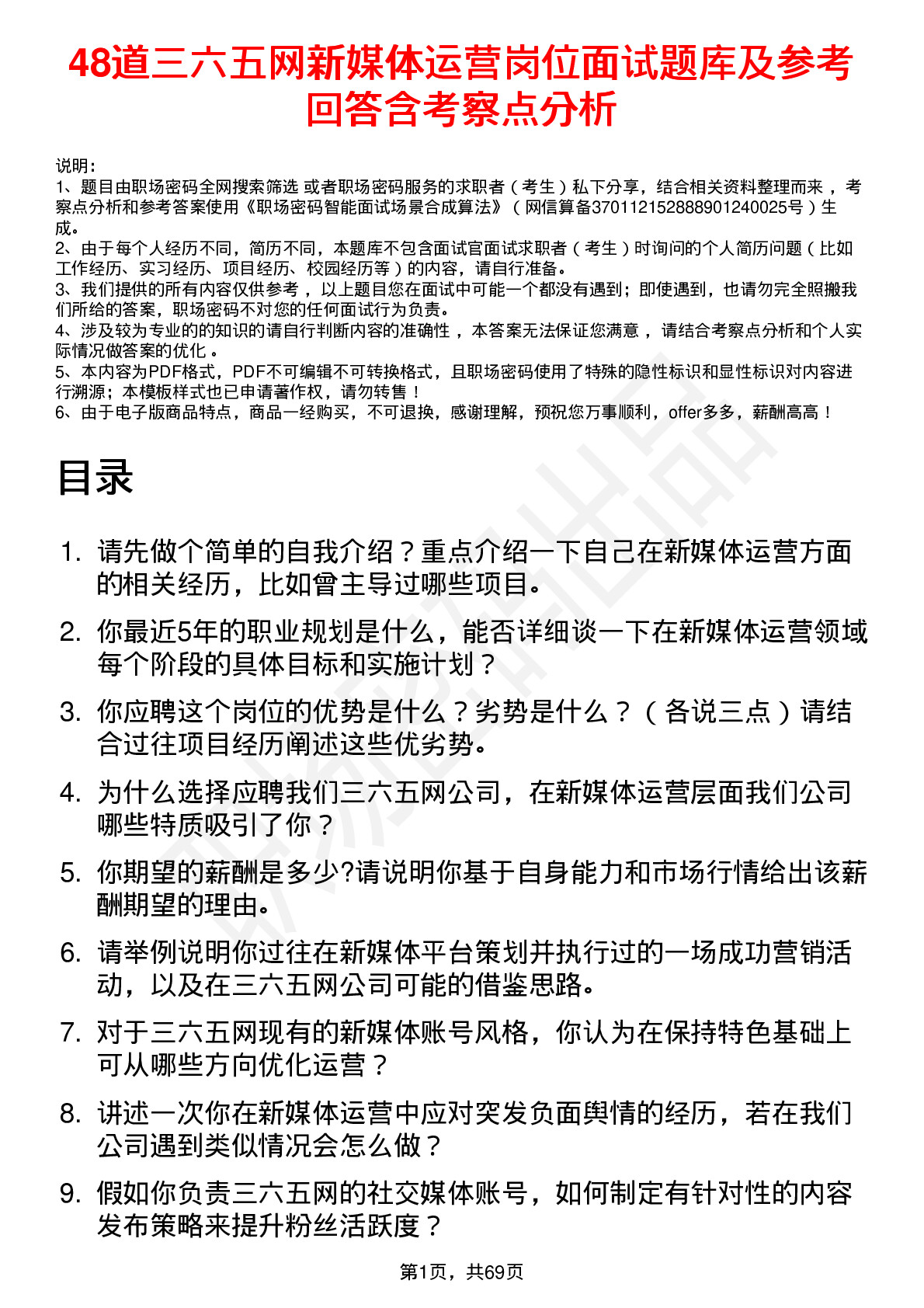 48道三六五网新媒体运营岗位面试题库及参考回答含考察点分析