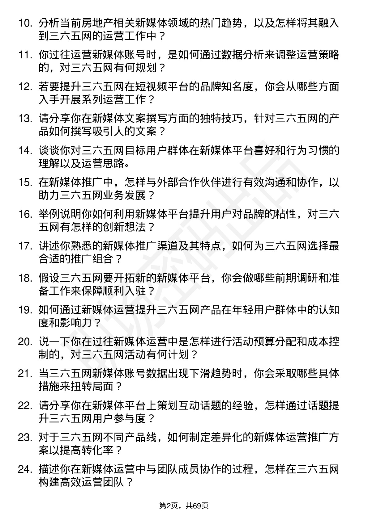 48道三六五网新媒体运营岗位面试题库及参考回答含考察点分析