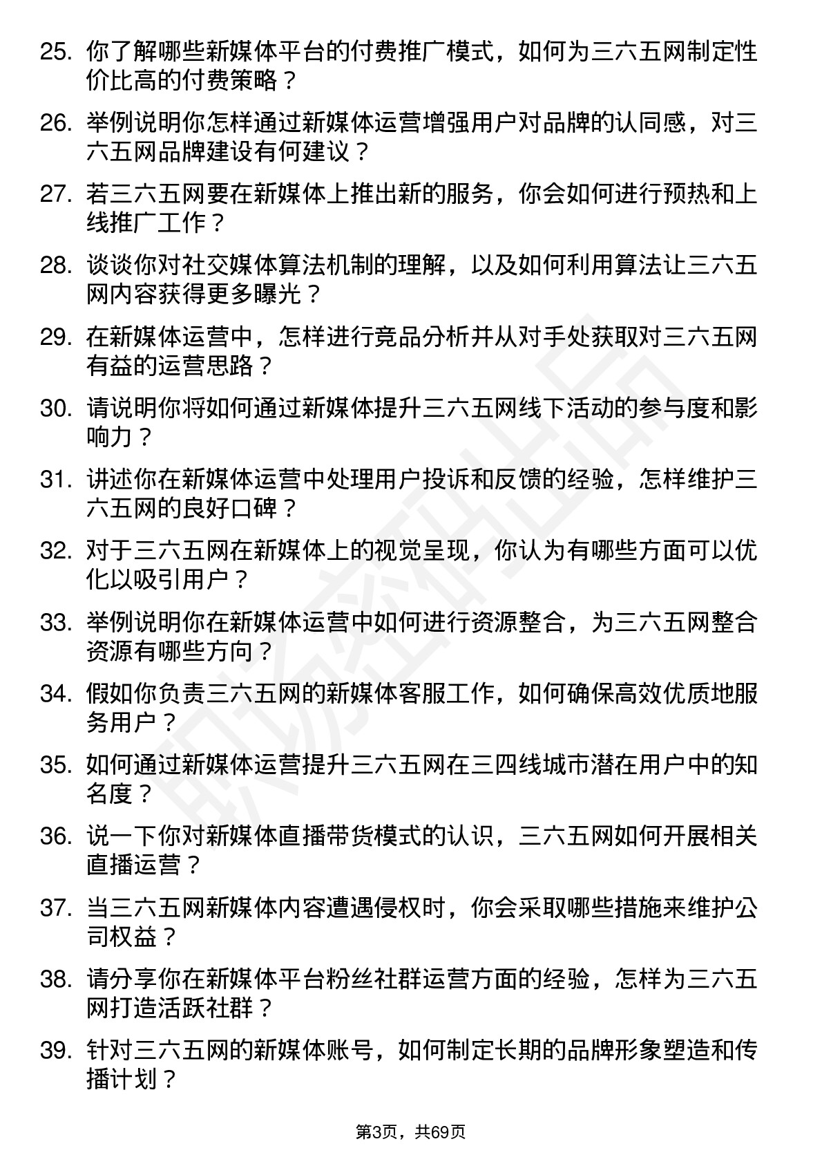 48道三六五网新媒体运营岗位面试题库及参考回答含考察点分析