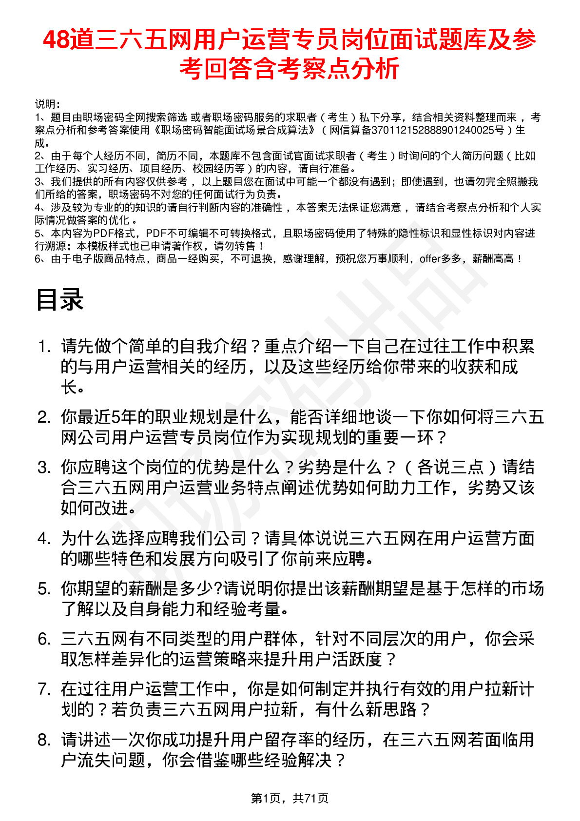 48道三六五网用户运营专员岗位面试题库及参考回答含考察点分析