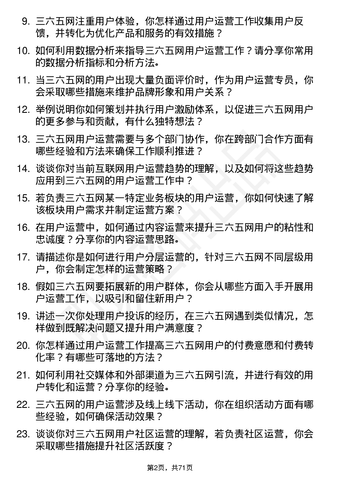 48道三六五网用户运营专员岗位面试题库及参考回答含考察点分析