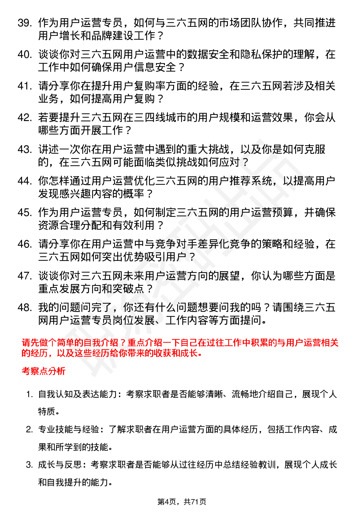 48道三六五网用户运营专员岗位面试题库及参考回答含考察点分析