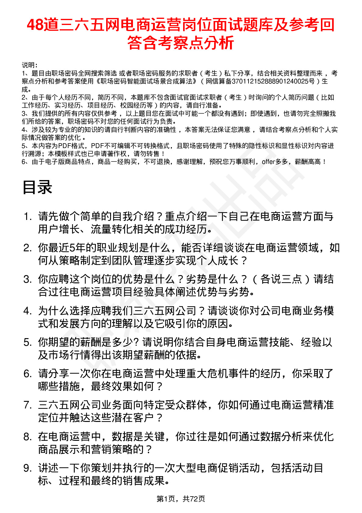 48道三六五网电商运营岗位面试题库及参考回答含考察点分析