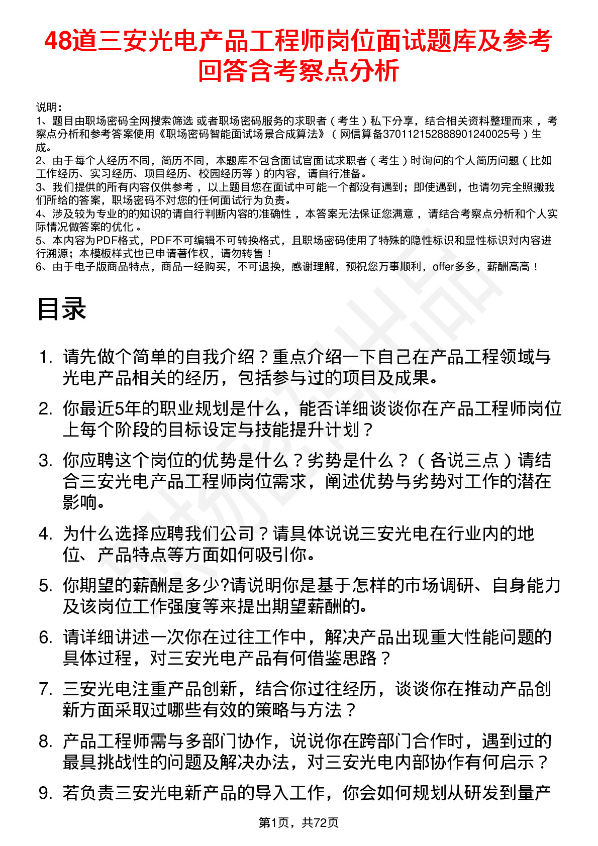 48道三安光电产品工程师岗位面试题库及参考回答含考察点分析