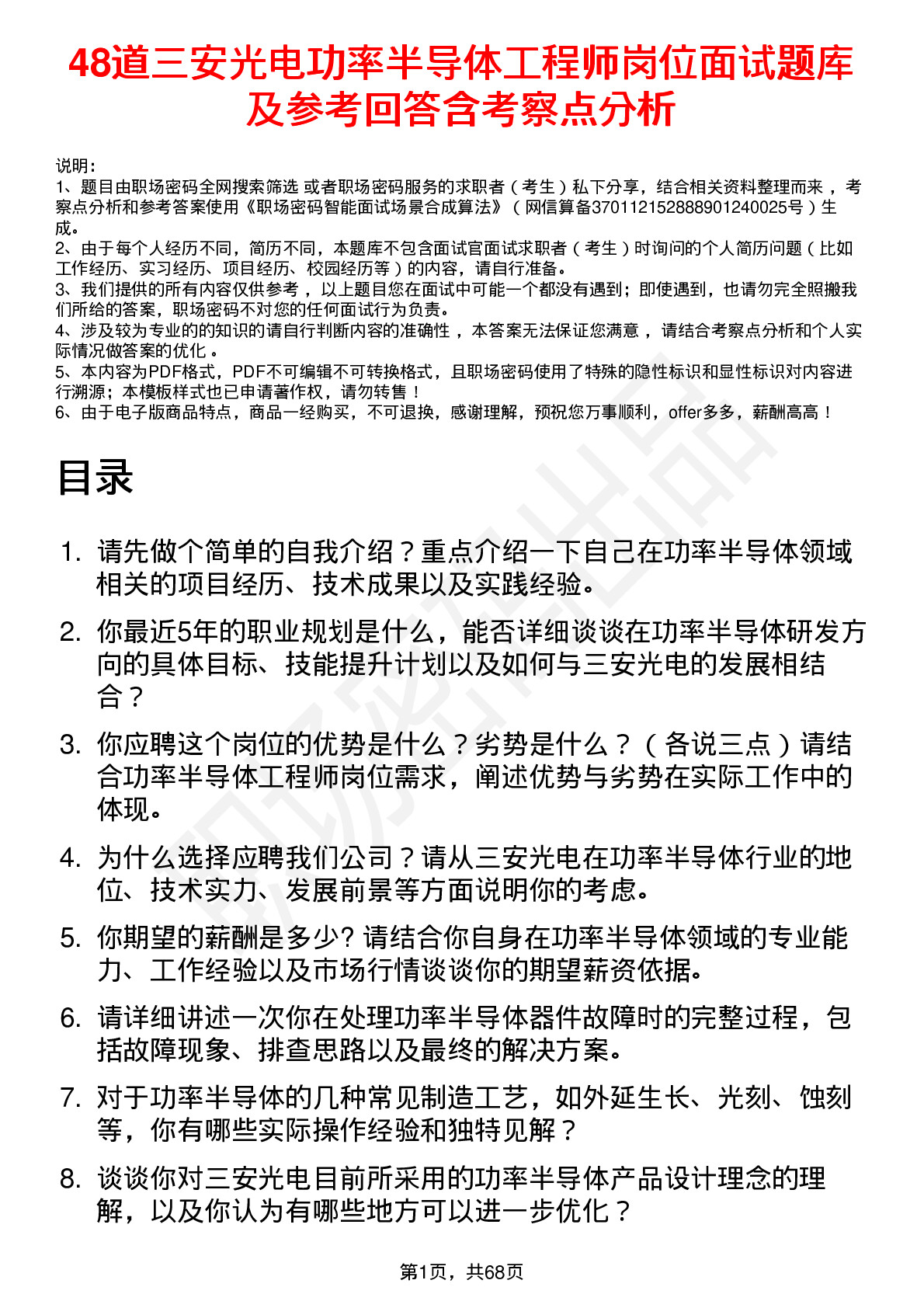 48道三安光电功率半导体工程师岗位面试题库及参考回答含考察点分析