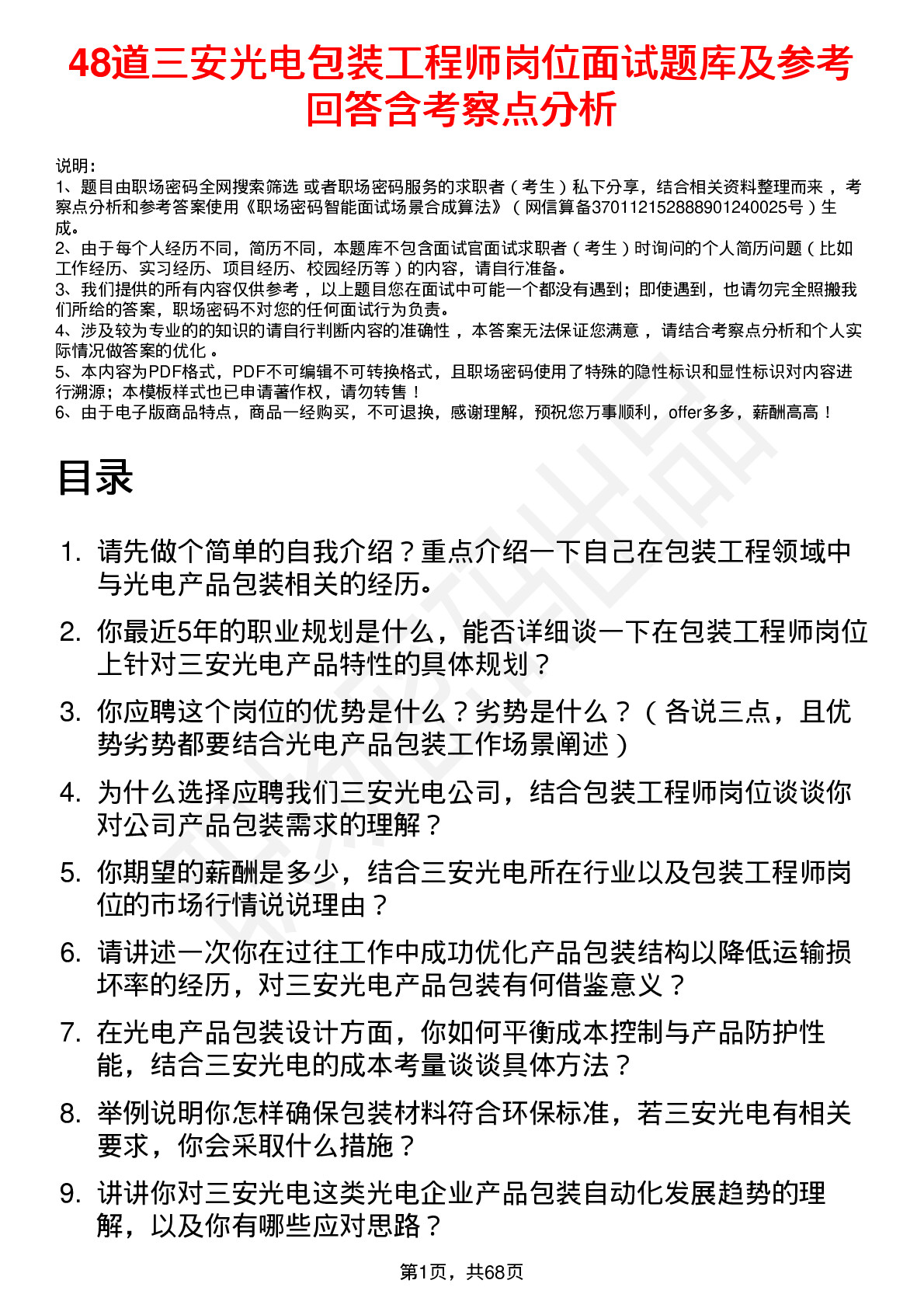 48道三安光电包装工程师岗位面试题库及参考回答含考察点分析