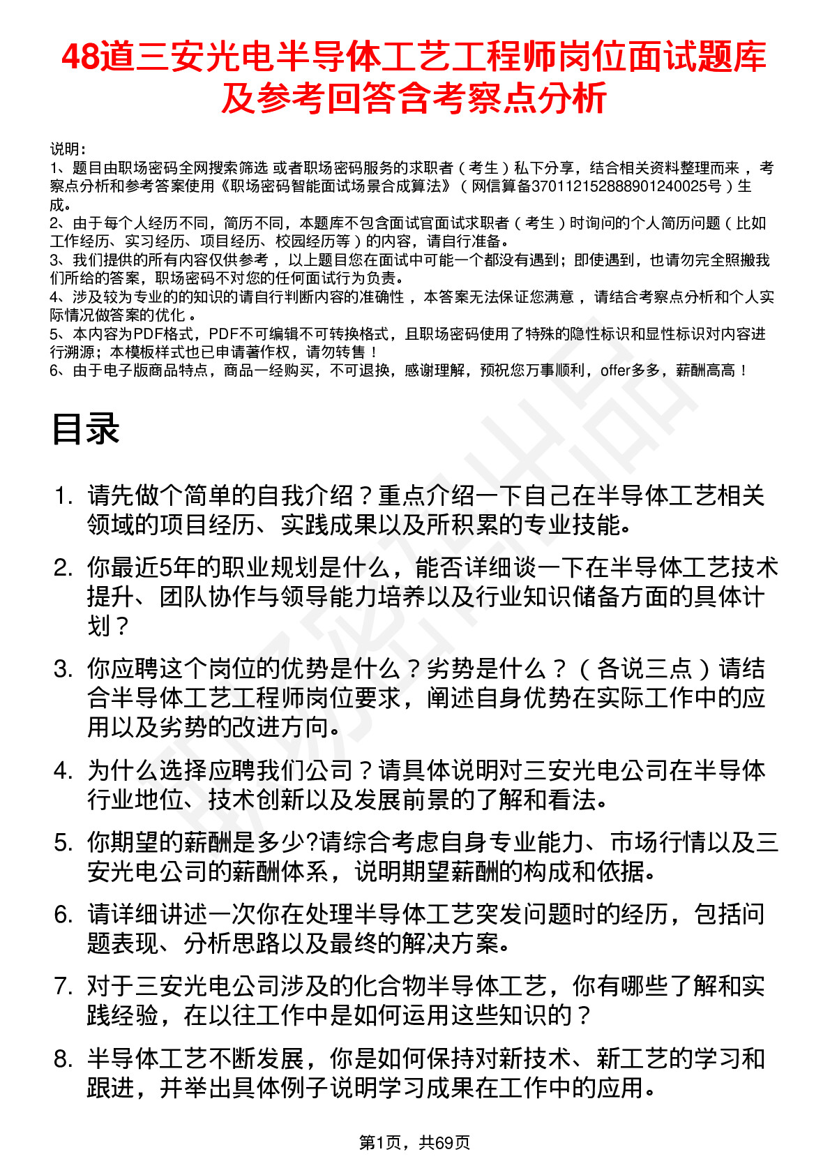 48道三安光电半导体工艺工程师岗位面试题库及参考回答含考察点分析