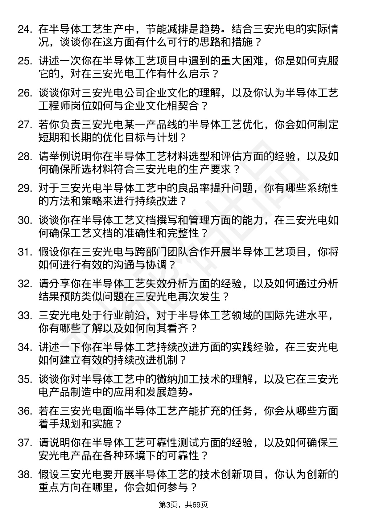 48道三安光电半导体工艺工程师岗位面试题库及参考回答含考察点分析