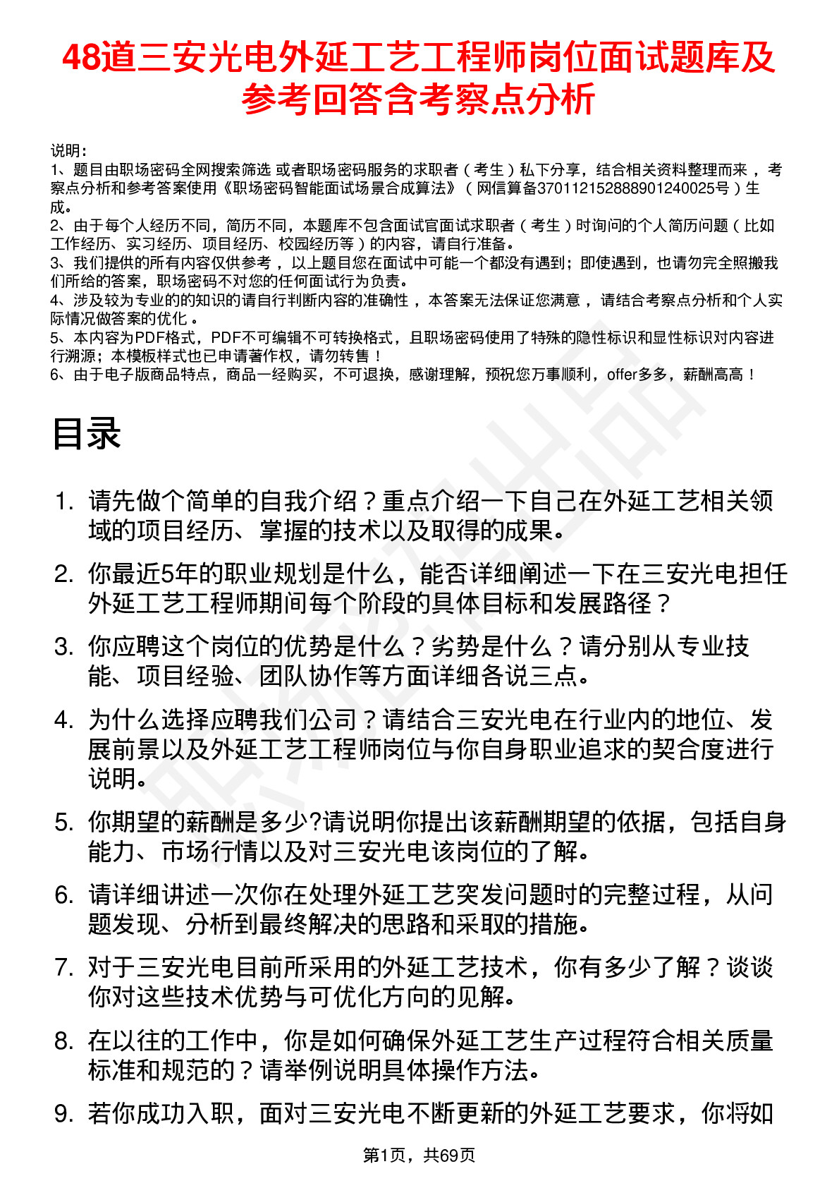 48道三安光电外延工艺工程师岗位面试题库及参考回答含考察点分析