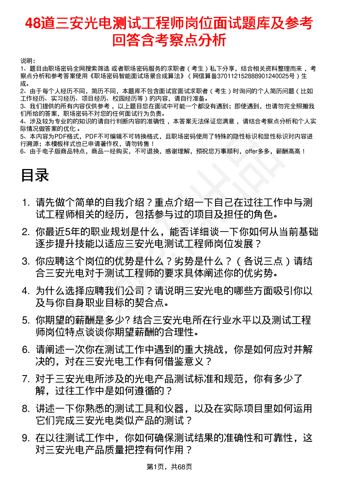 48道三安光电测试工程师岗位面试题库及参考回答含考察点分析