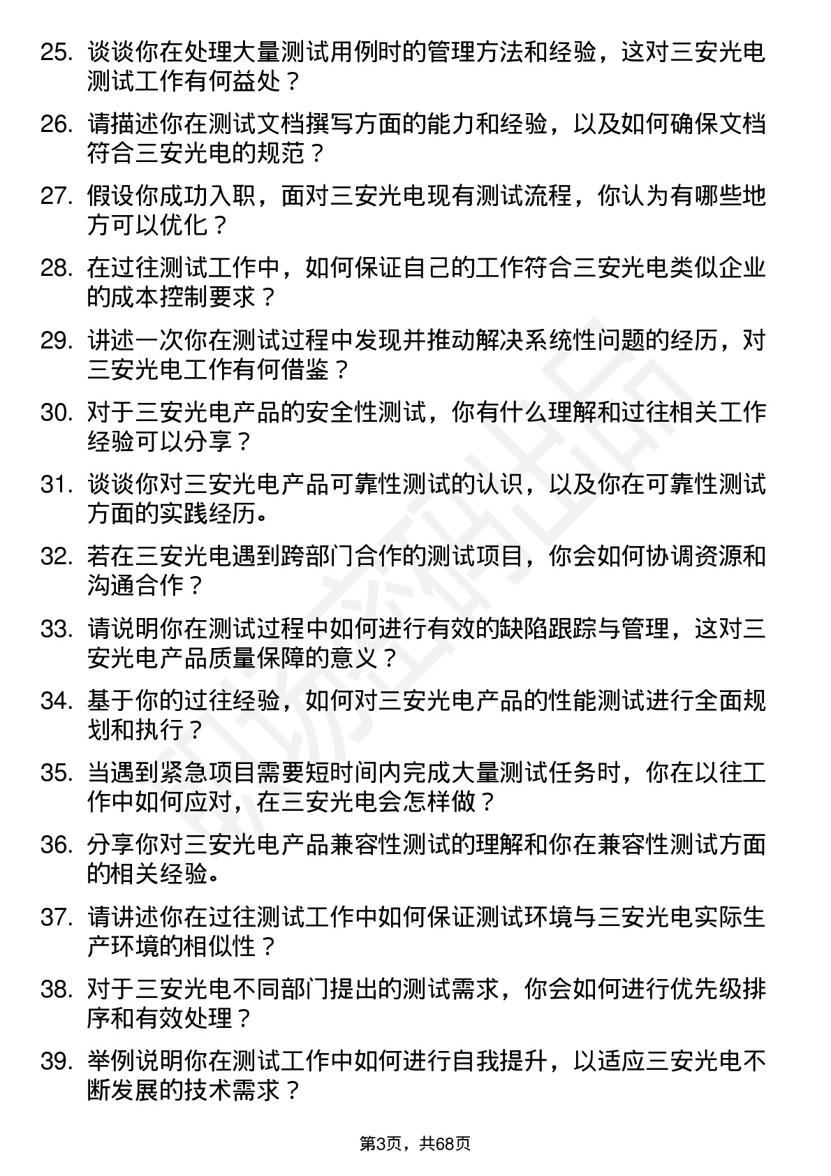 48道三安光电测试工程师岗位面试题库及参考回答含考察点分析