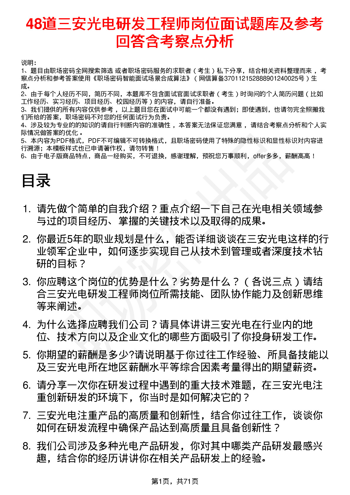 48道三安光电研发工程师岗位面试题库及参考回答含考察点分析