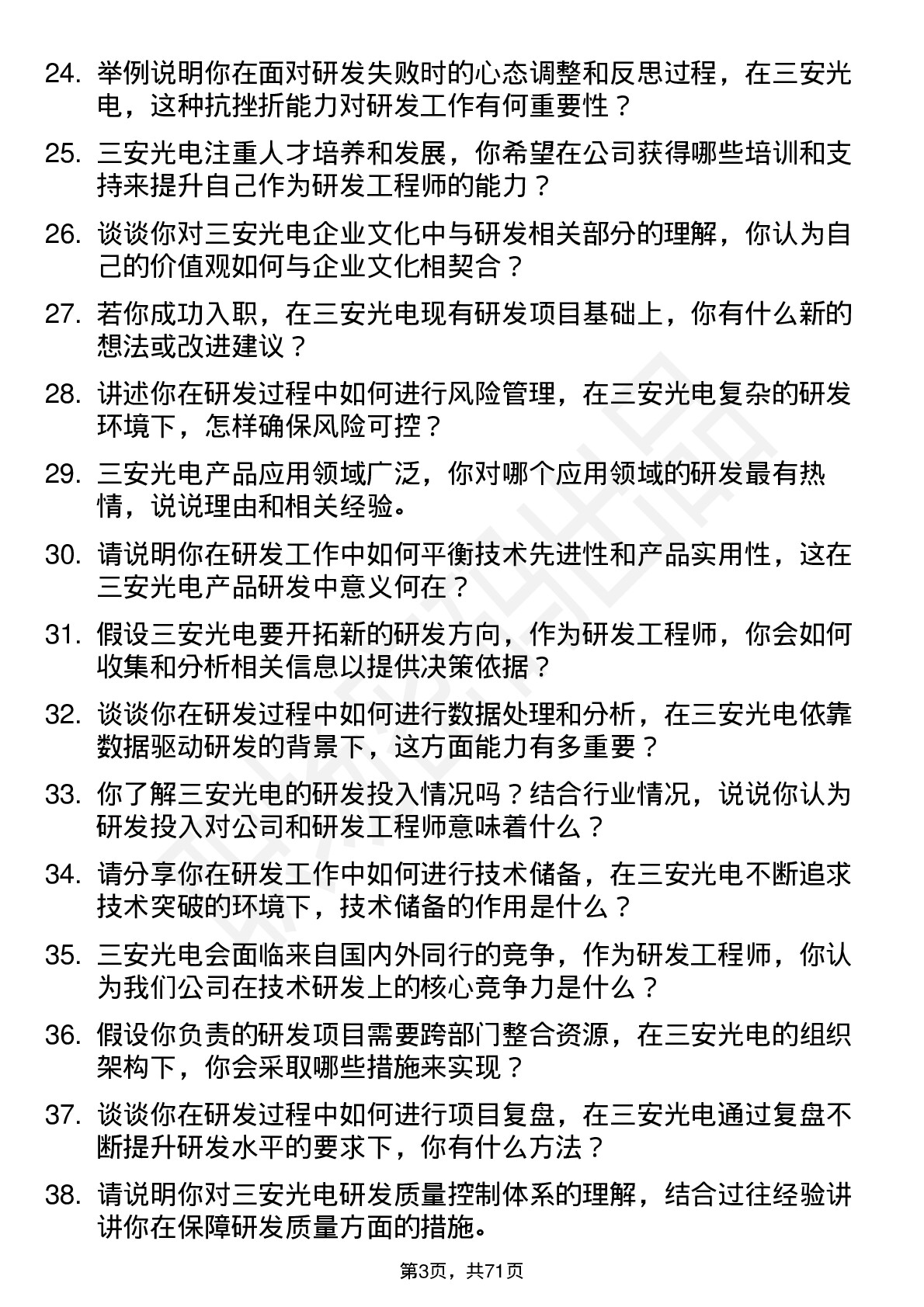 48道三安光电研发工程师岗位面试题库及参考回答含考察点分析