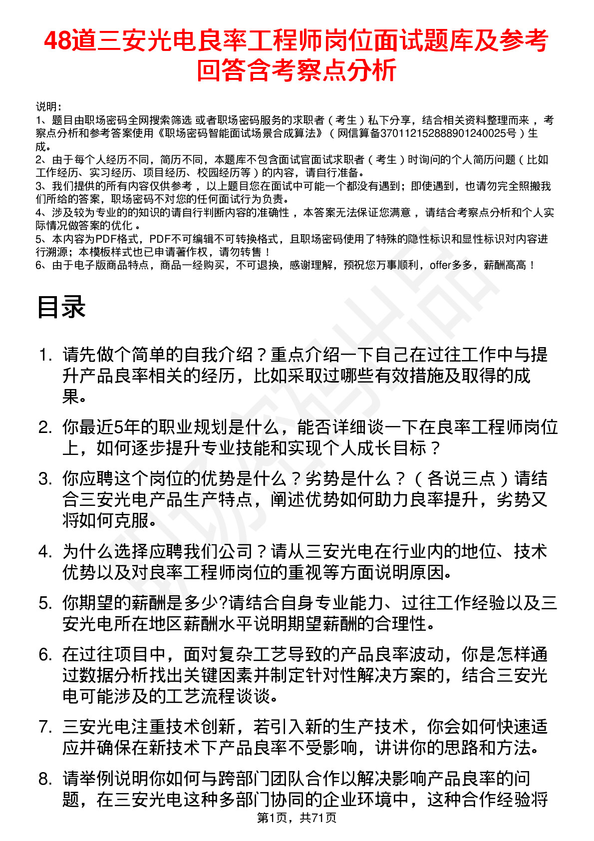 48道三安光电良率工程师岗位面试题库及参考回答含考察点分析