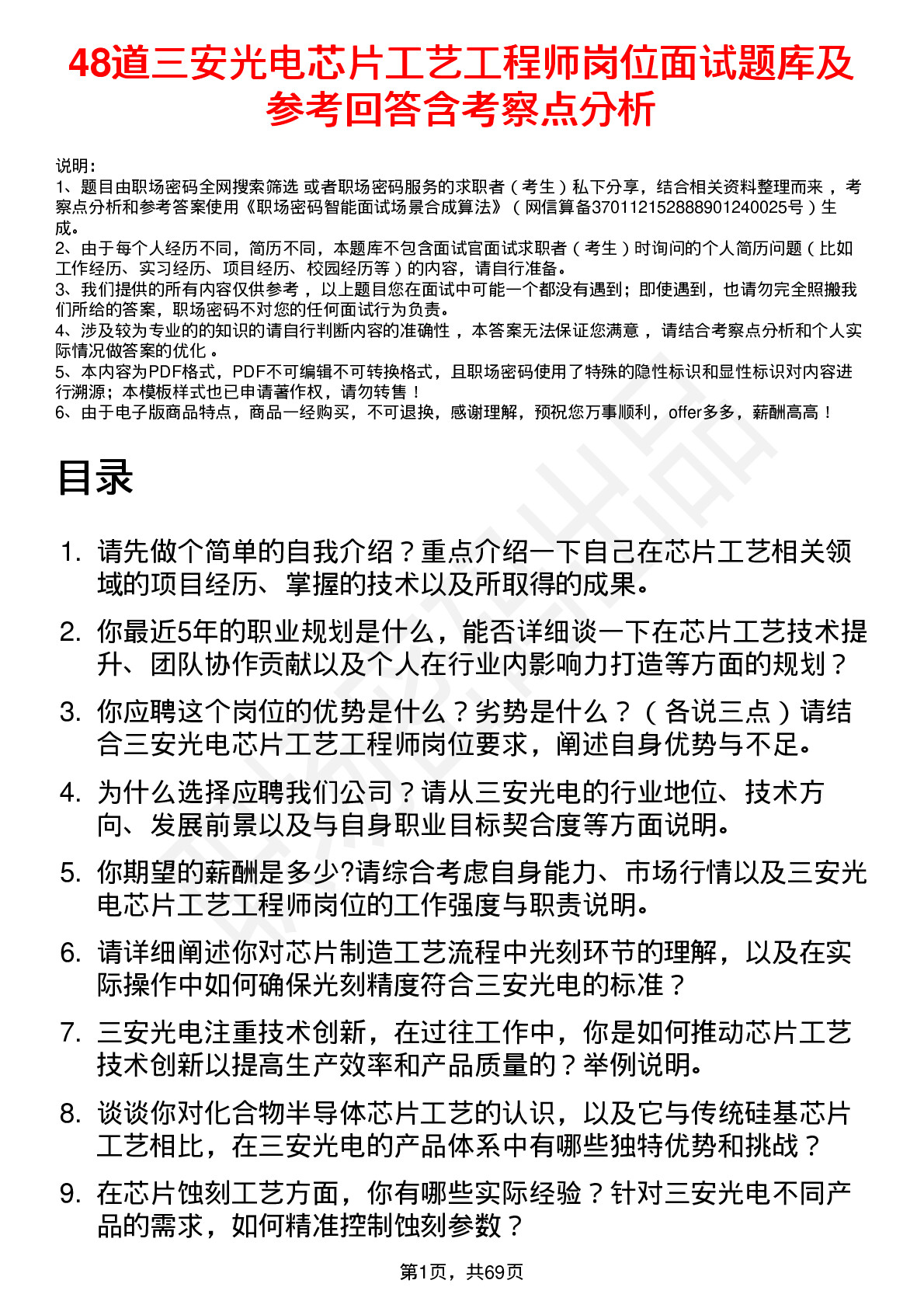 48道三安光电芯片工艺工程师岗位面试题库及参考回答含考察点分析