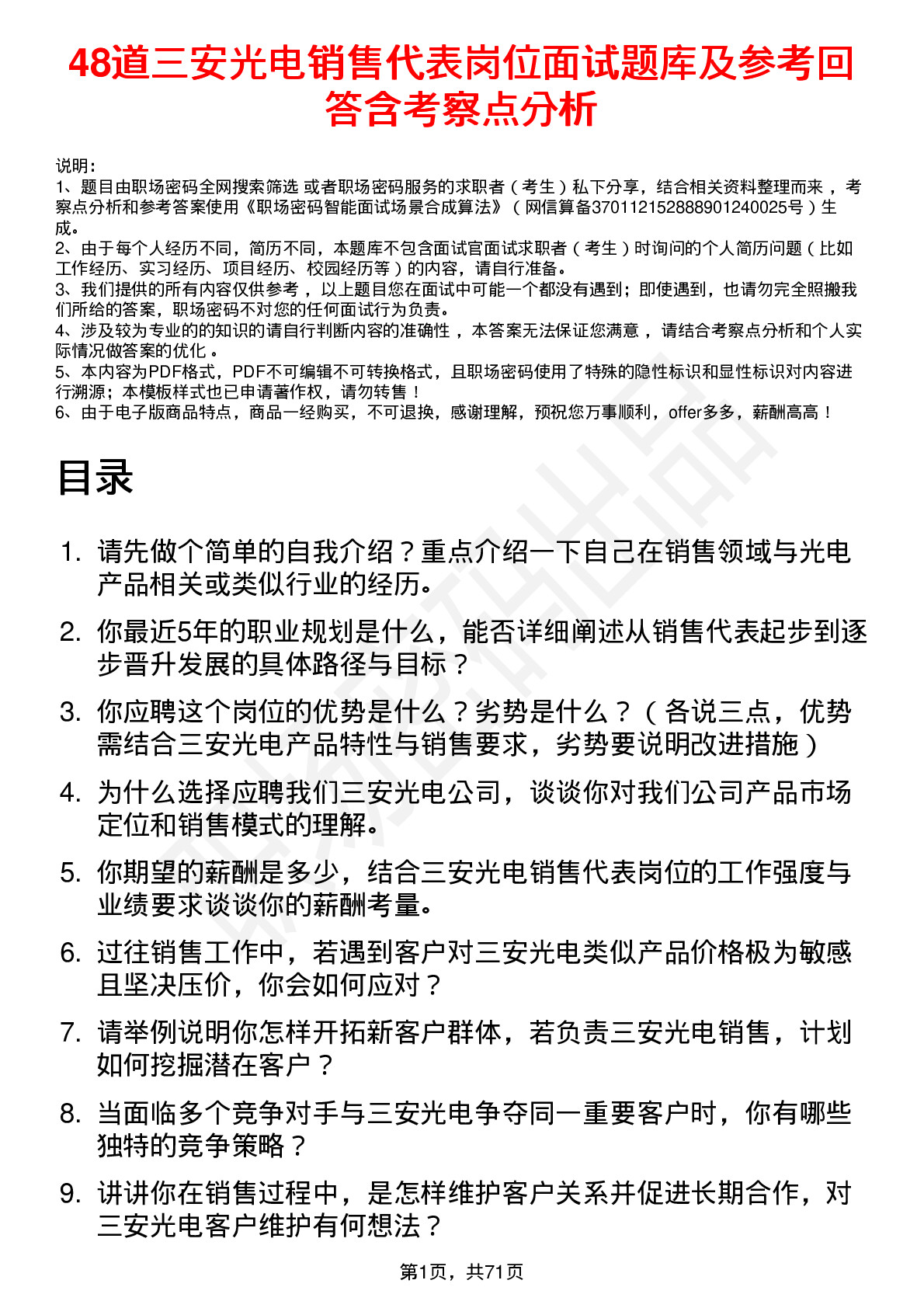 48道三安光电销售代表岗位面试题库及参考回答含考察点分析