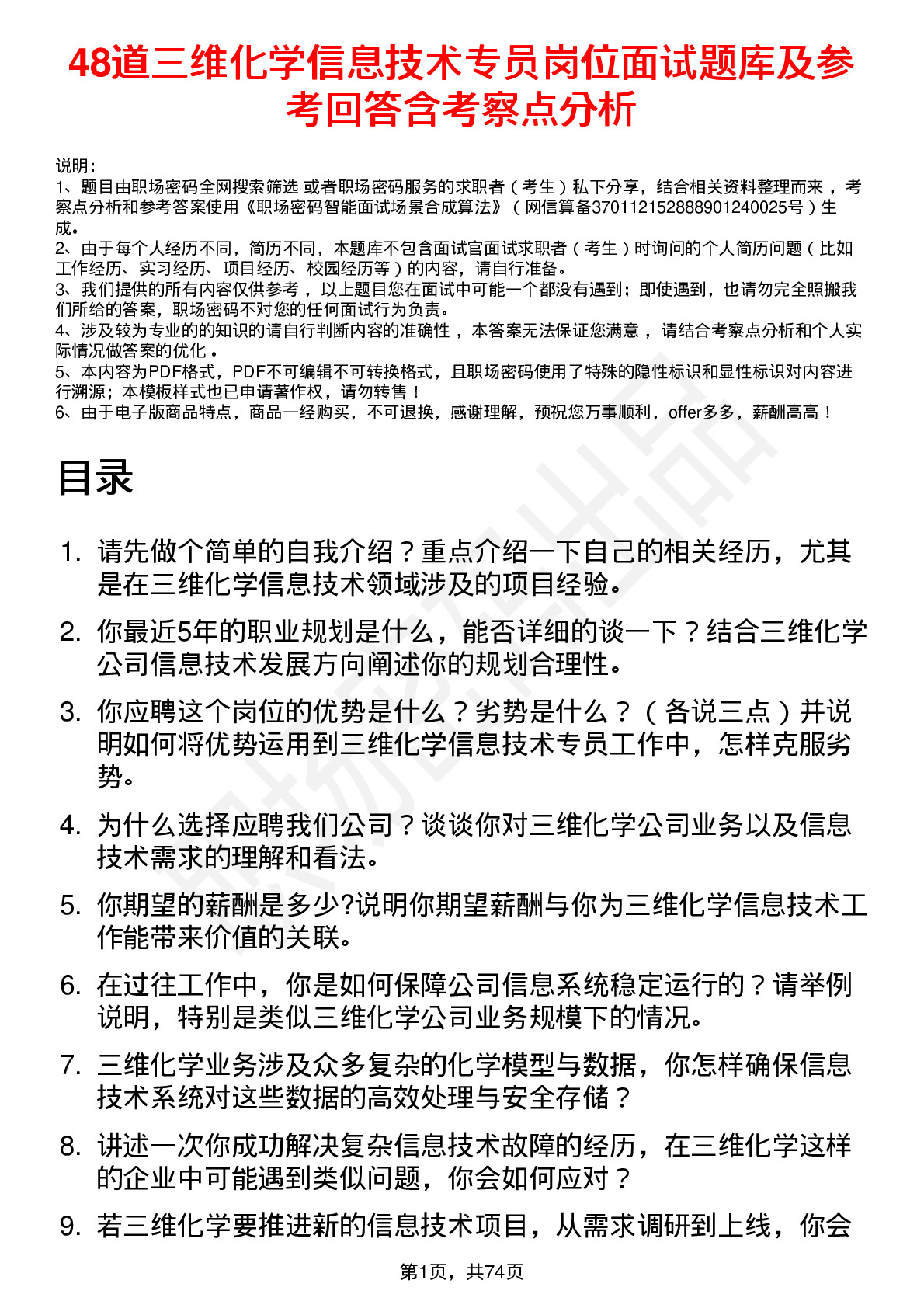 48道三维化学信息技术专员岗位面试题库及参考回答含考察点分析