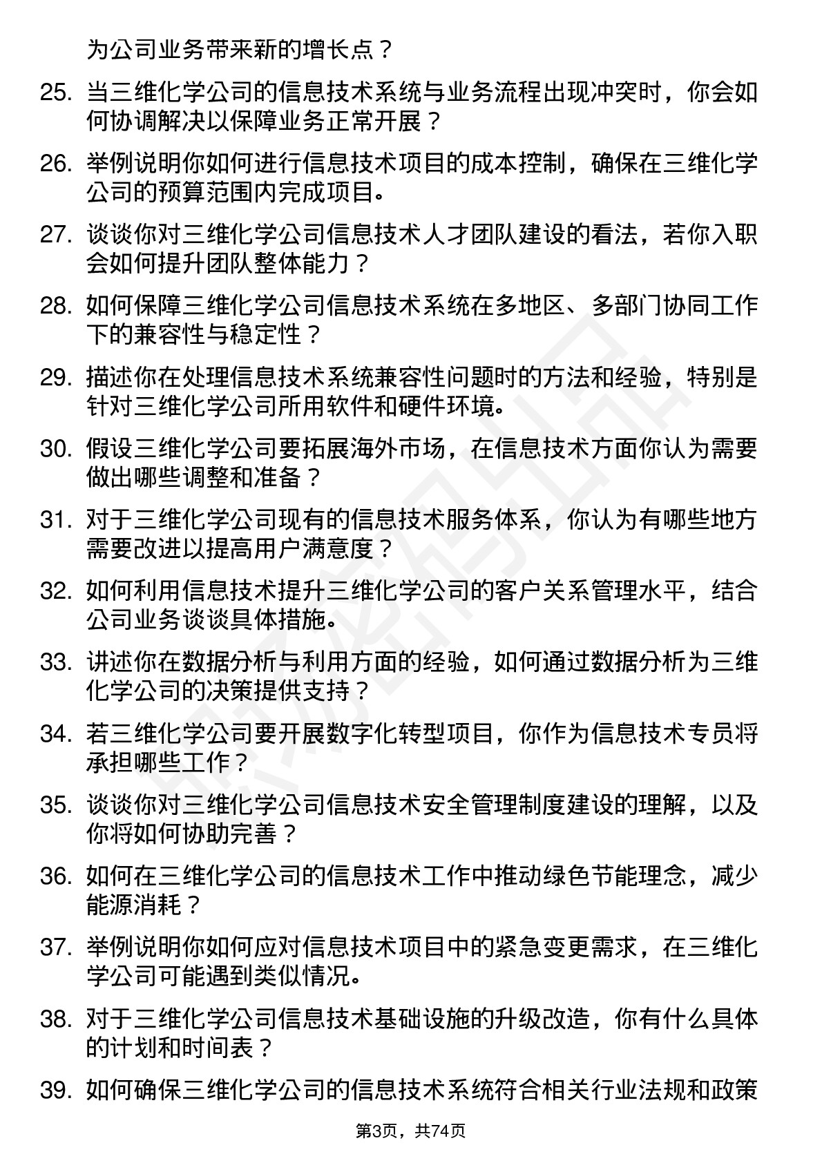 48道三维化学信息技术专员岗位面试题库及参考回答含考察点分析