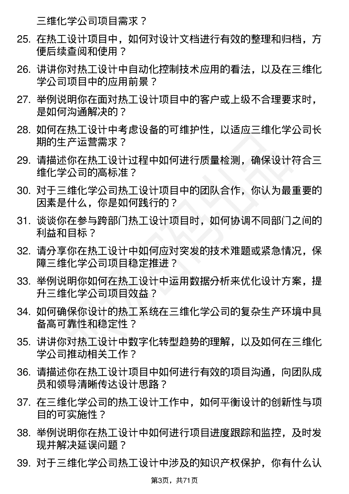 48道三维化学热工设计师岗位面试题库及参考回答含考察点分析