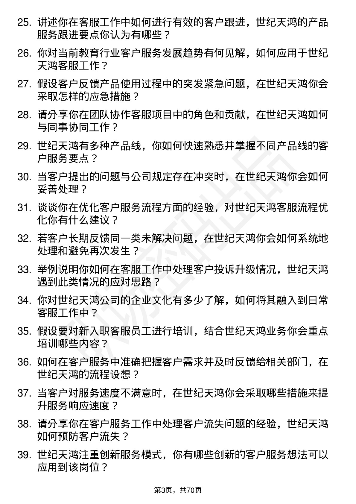 48道世纪天鸿客服专员岗位面试题库及参考回答含考察点分析