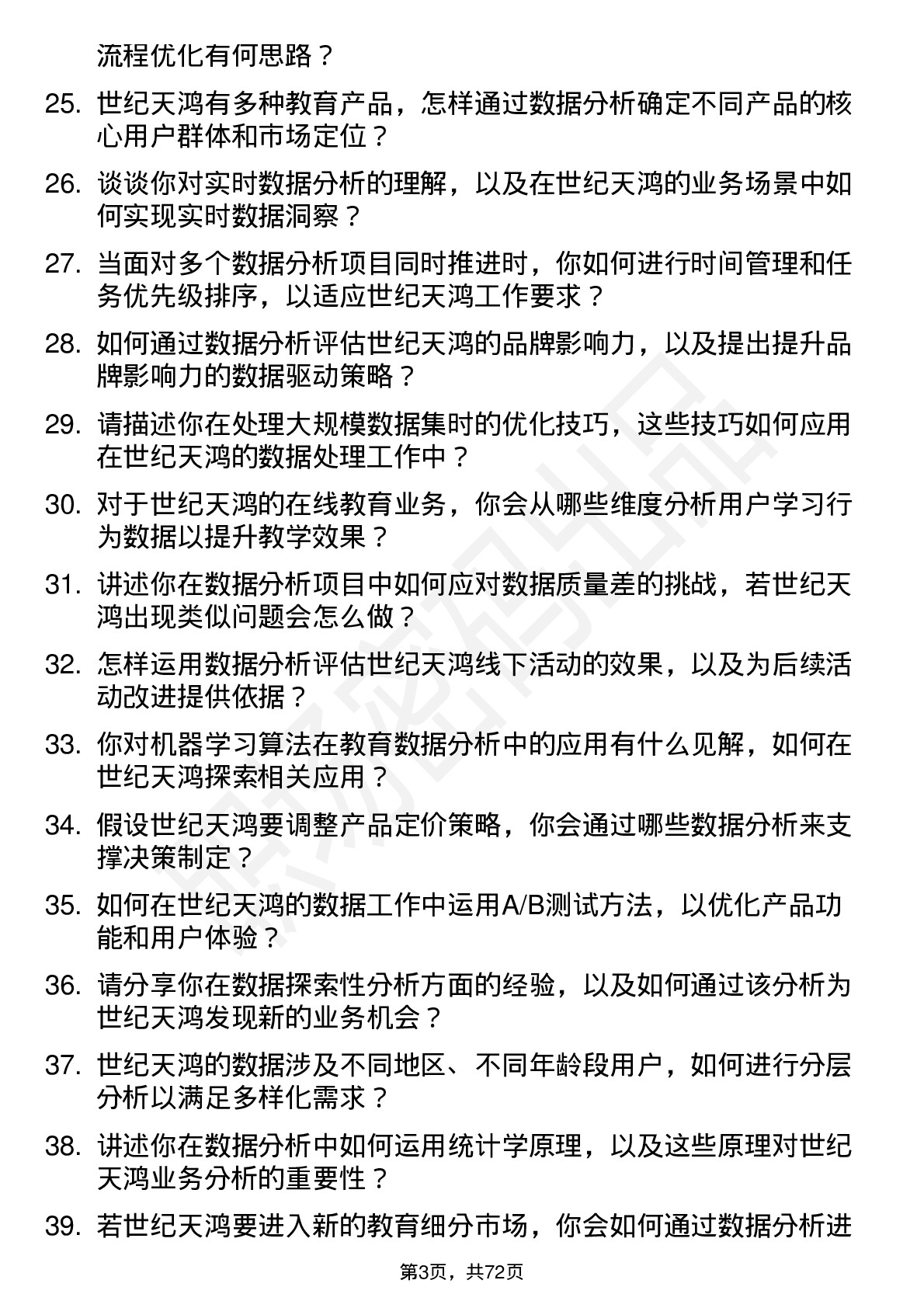 48道世纪天鸿数据分析师岗位面试题库及参考回答含考察点分析